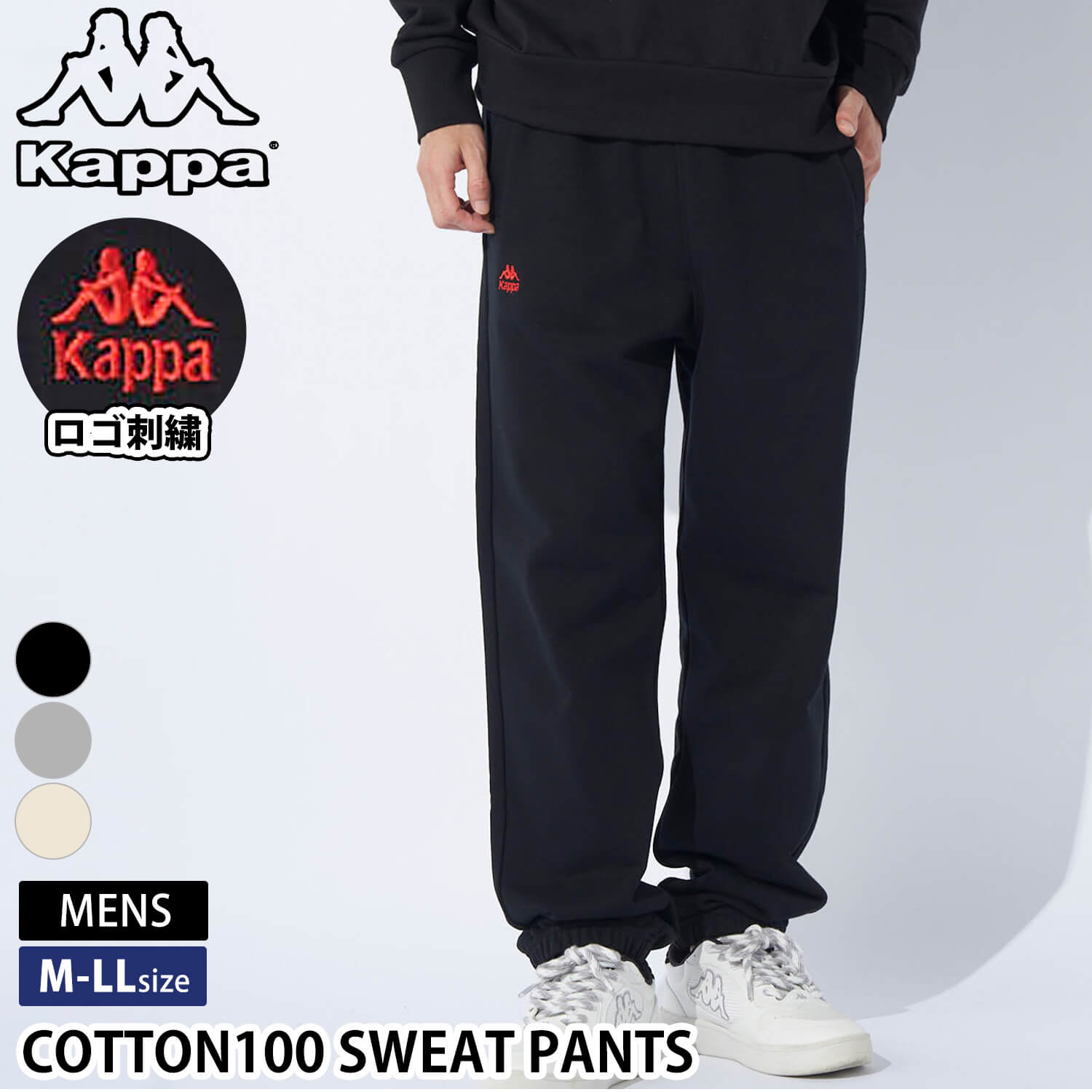 Kappa カッパ メンズ ロングパンツ 厚手 裏毛 スウェット