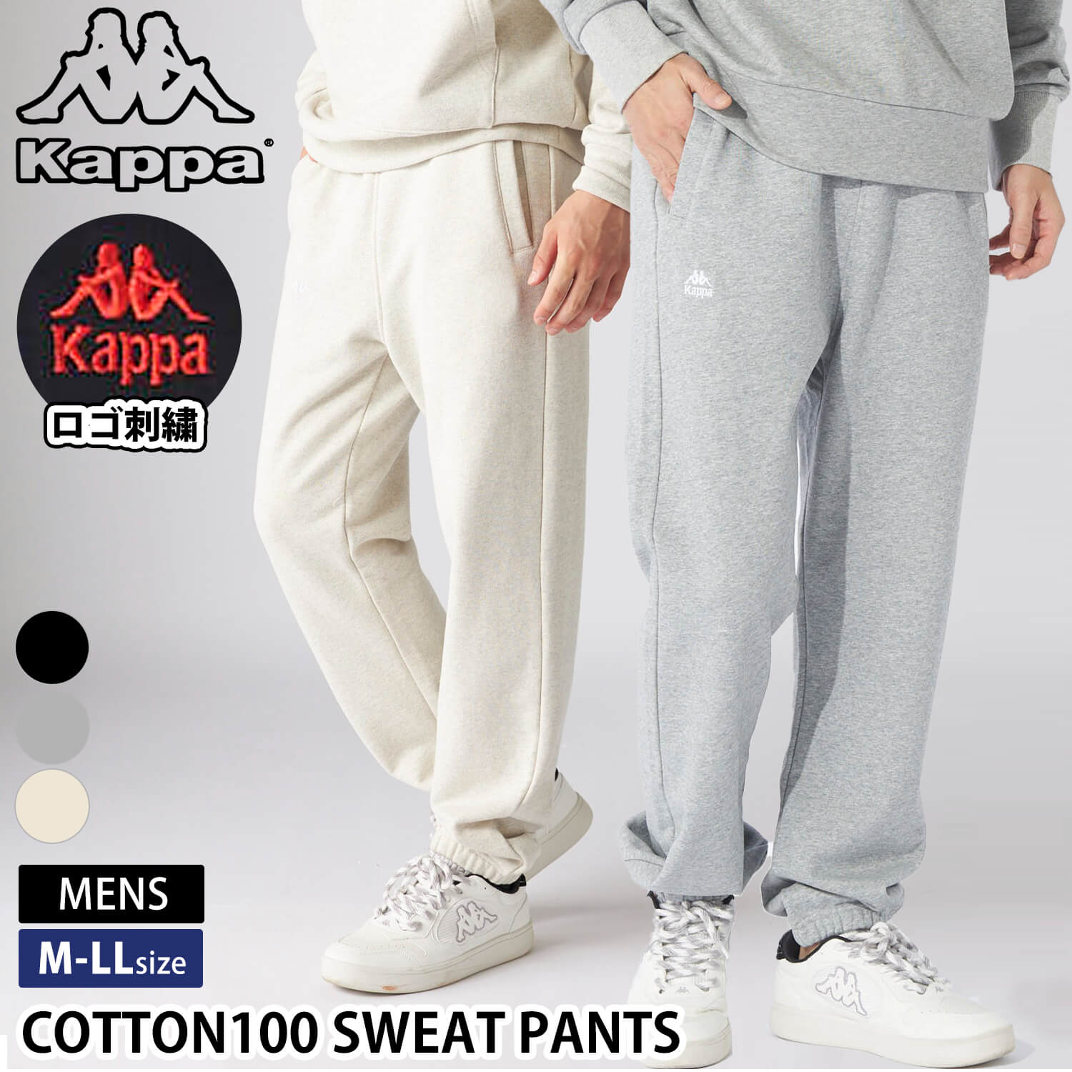 Kappa カッパ メンズ ロングパンツ 厚手 裏毛 スウェット