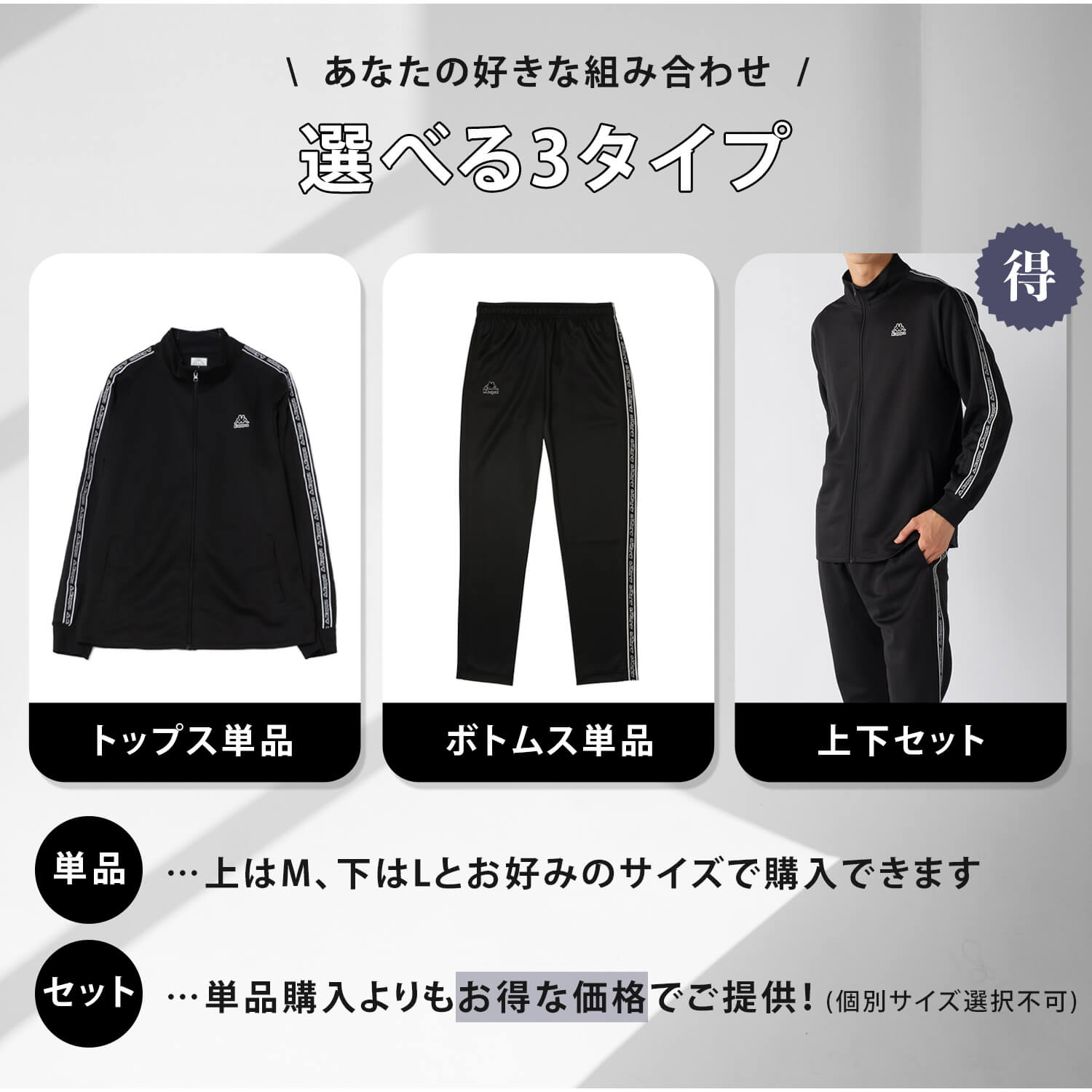 Kappa（カッパ） 単品/上下セットから選べるKappa ジャージ UVカット