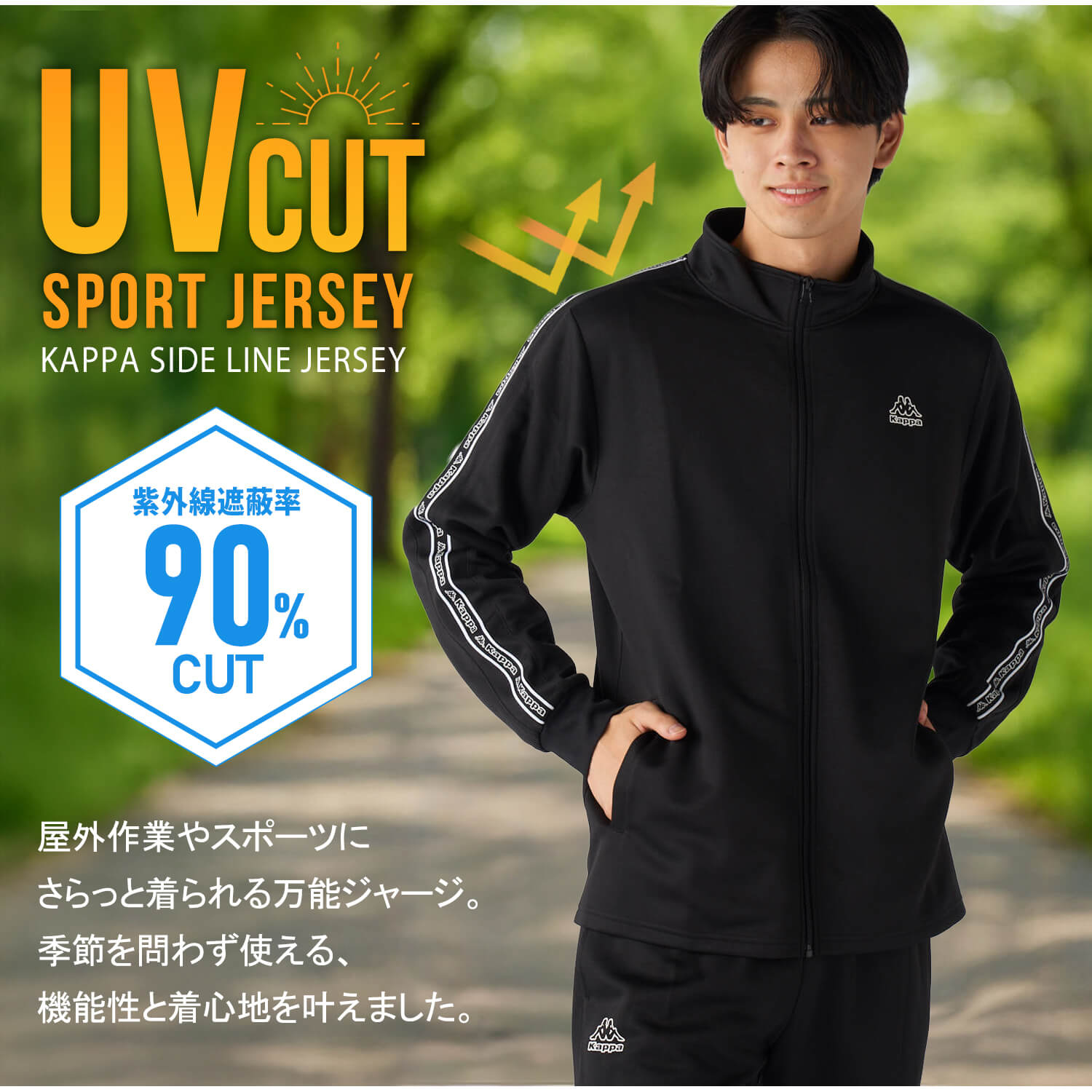 Kappa（カッパ） 単品/上下セットから選べるKappa ジャージ UVカット
