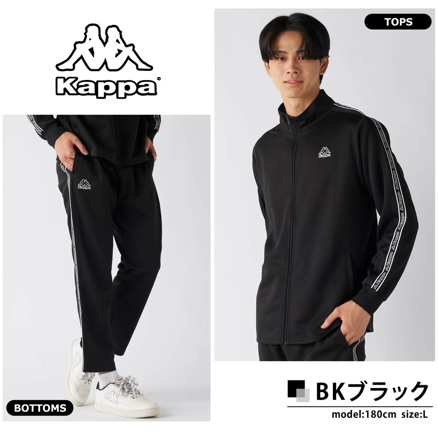 Kappa（カッパ） 単品/上下セットから選べるKappa ジャージ UVカット