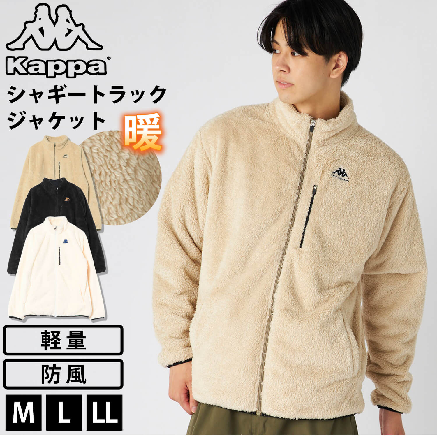 Kappa（カッパ） 特価 シャギートラックジャケット メンズ 防寒 暖かい