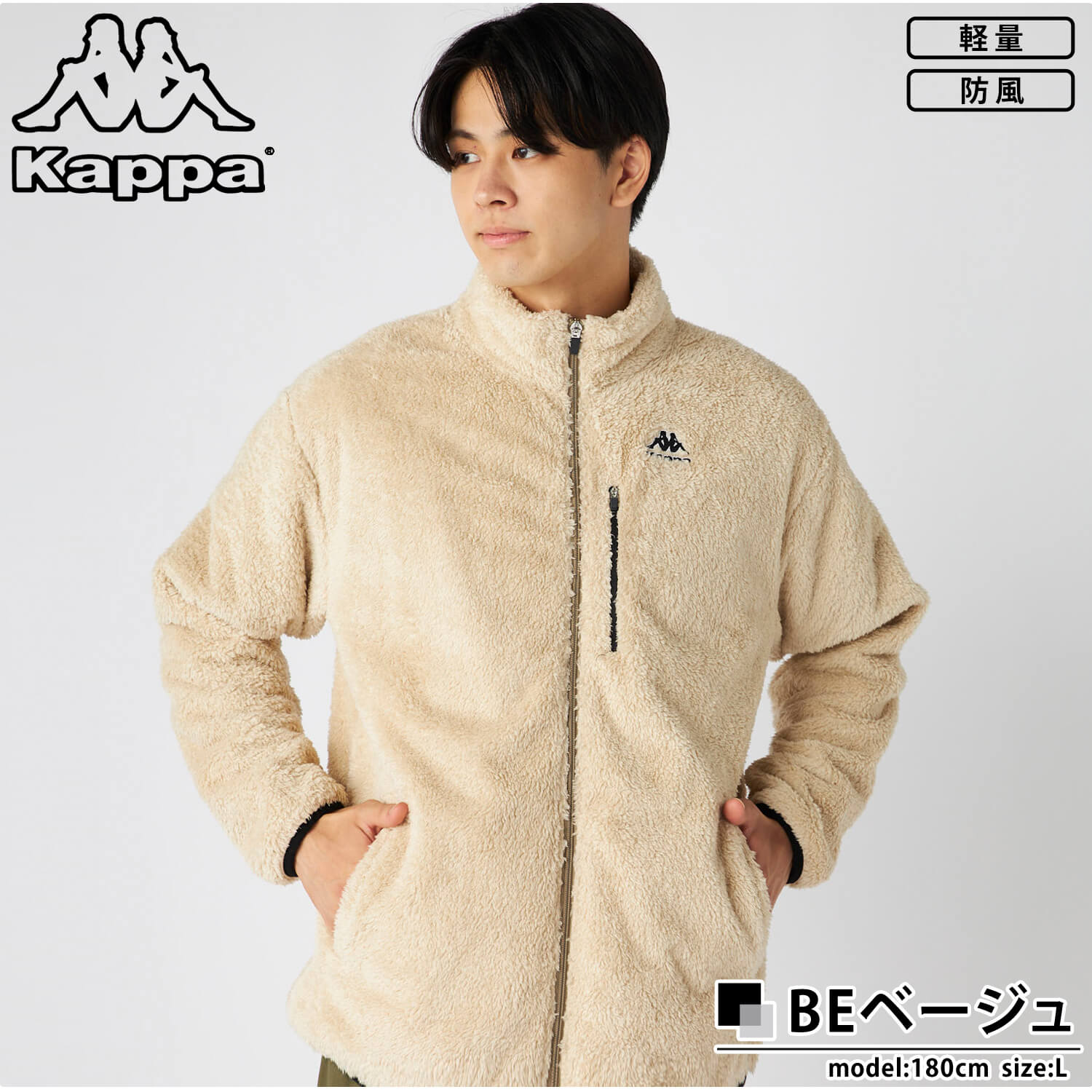 Kappa（カッパ） 特価 シャギートラックジャケット メンズ 防寒 暖かい
