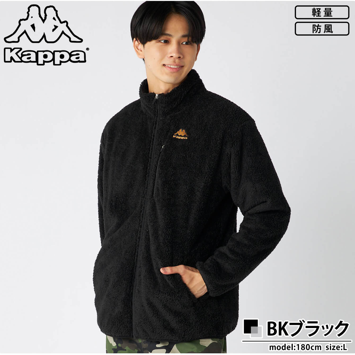 Kappa（カッパ） 特価 シャギートラックジャケット メンズ 防寒 暖かい