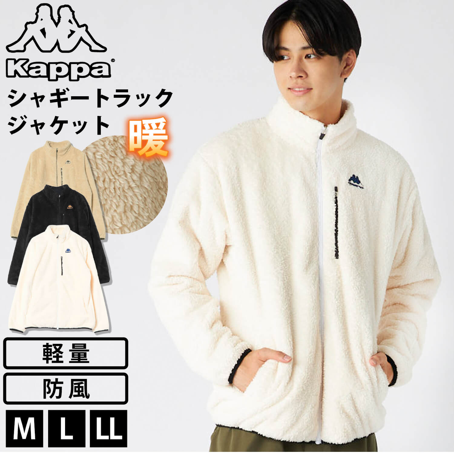 Kappa（カッパ） 特価 シャギートラックジャケット メンズ 防寒 暖かい