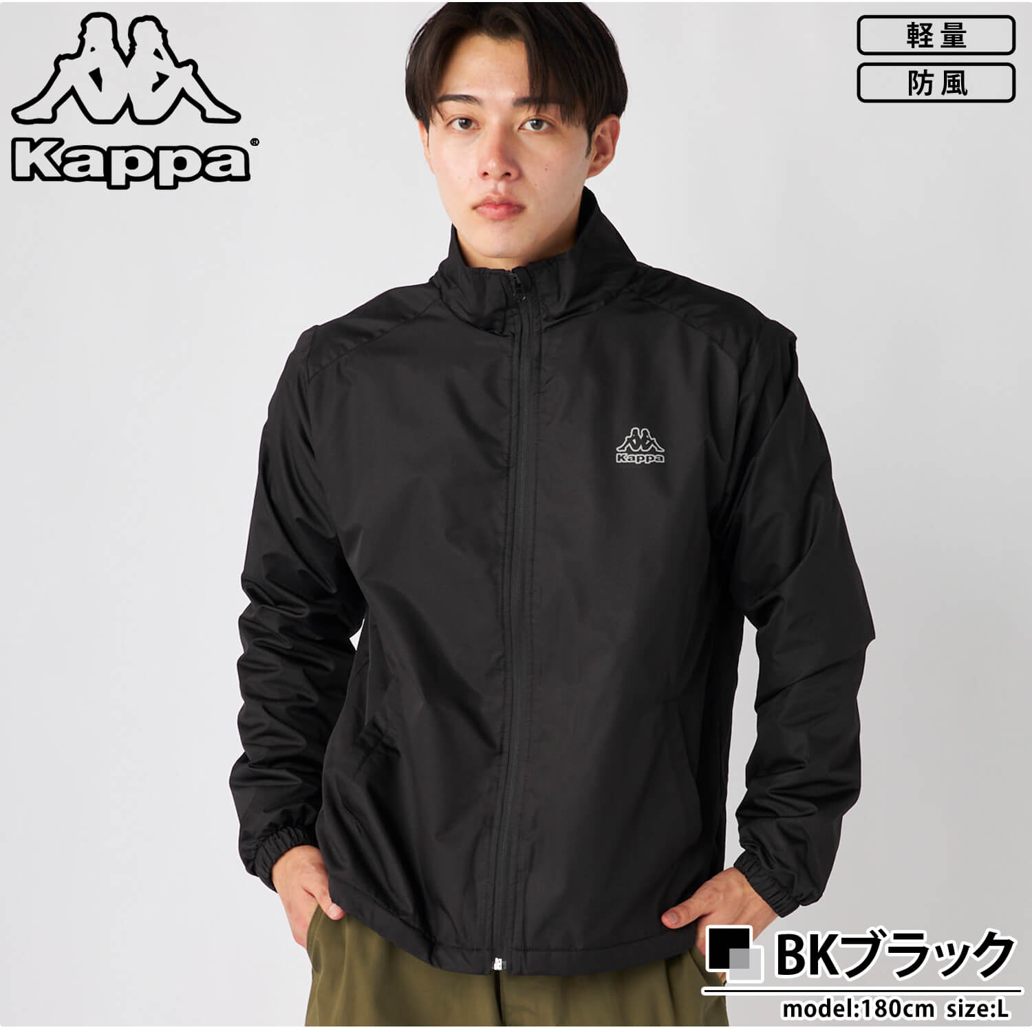 Kappa（カッパ） 特価 ウィンドブレーカー メンズ 裏フリース 防風
