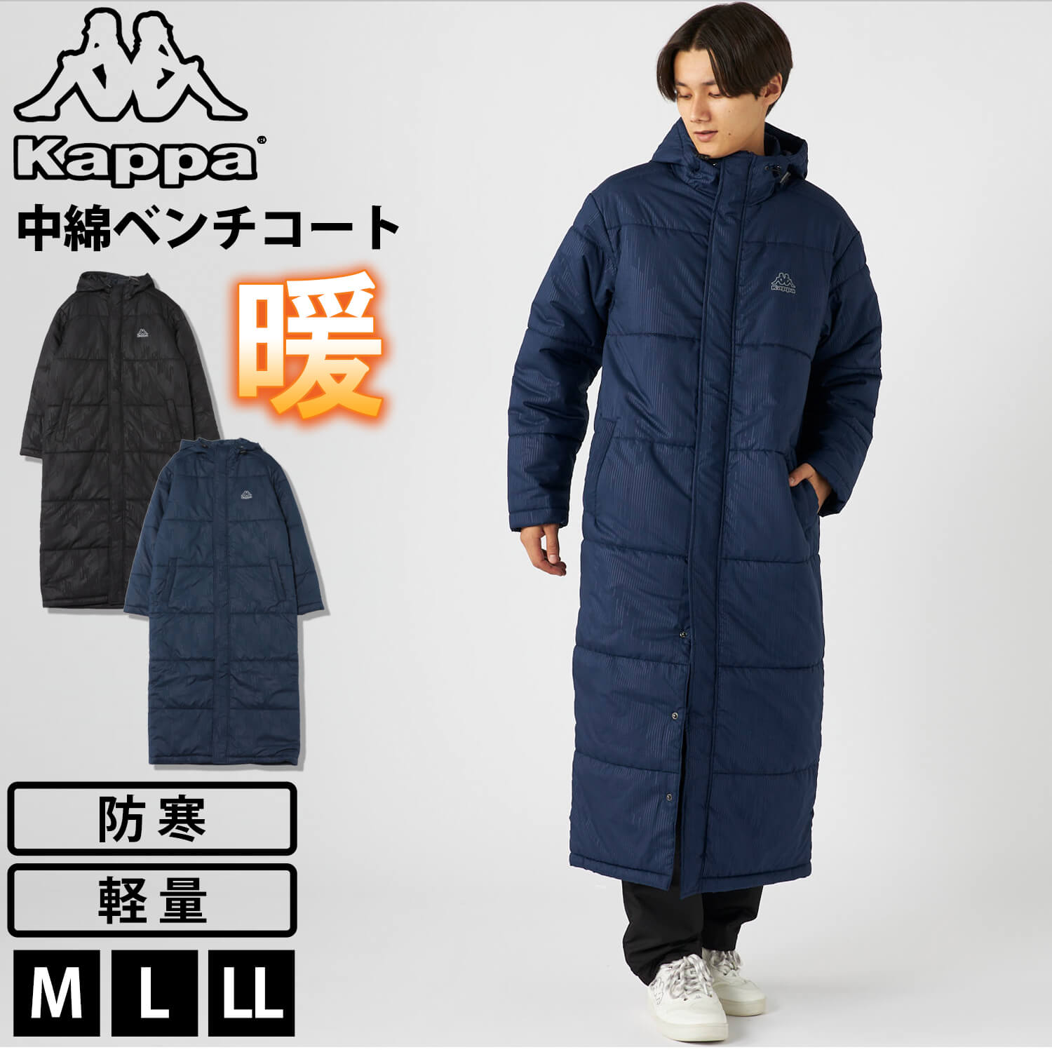 Kappa（カッパ） 特価 ベンチコート メンズ 長袖 中綿 防風 防寒 保温