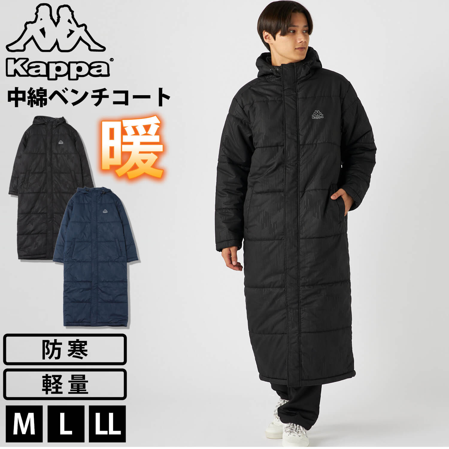 Kappa（カッパ） ベンチコート メンズ 長袖 中綿 防風 防寒 保温 軽量