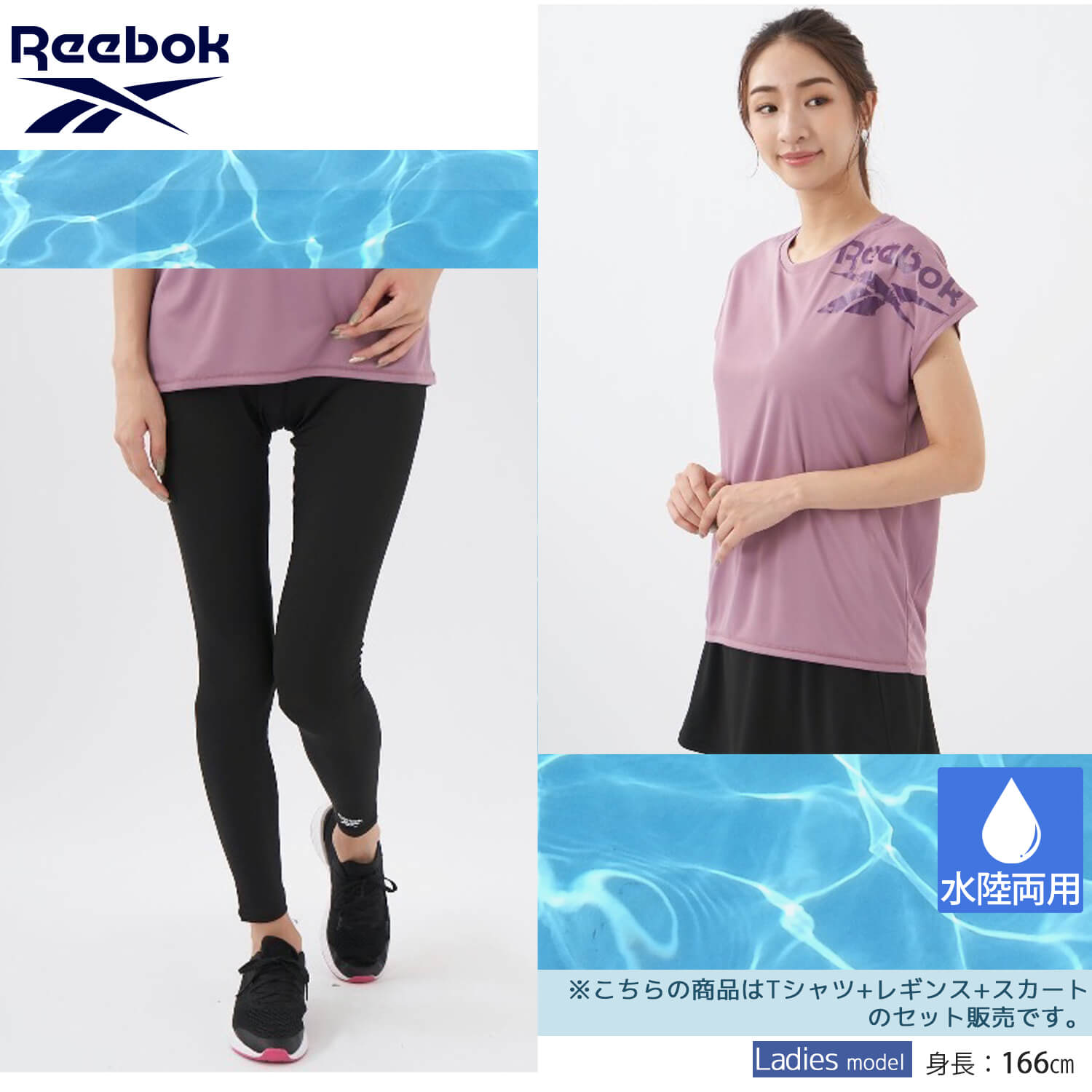 Reebok リーボック 水着 レディース 3点セット 体型カバー ラッシュガード Tシャツ 半袖 スカート レギンス 水陸両用 スイムウェア 2023ss karlas