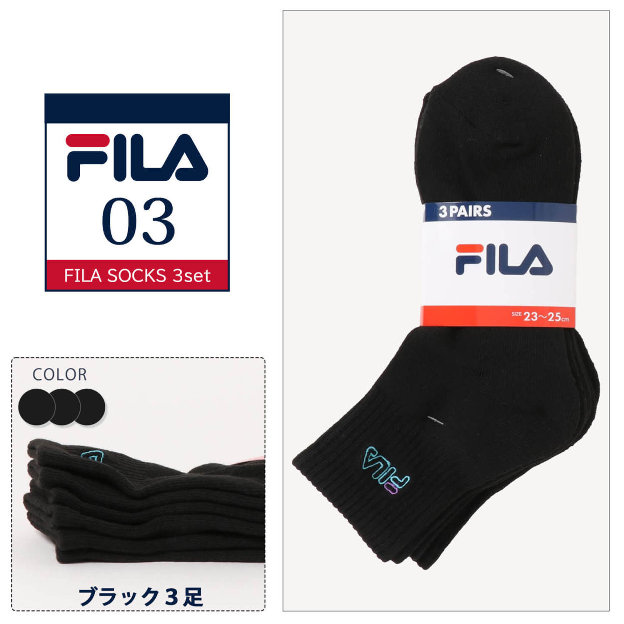 セール】フィラ FILA ソックス 靴下 レディース 3P 3足組 まとめ買い