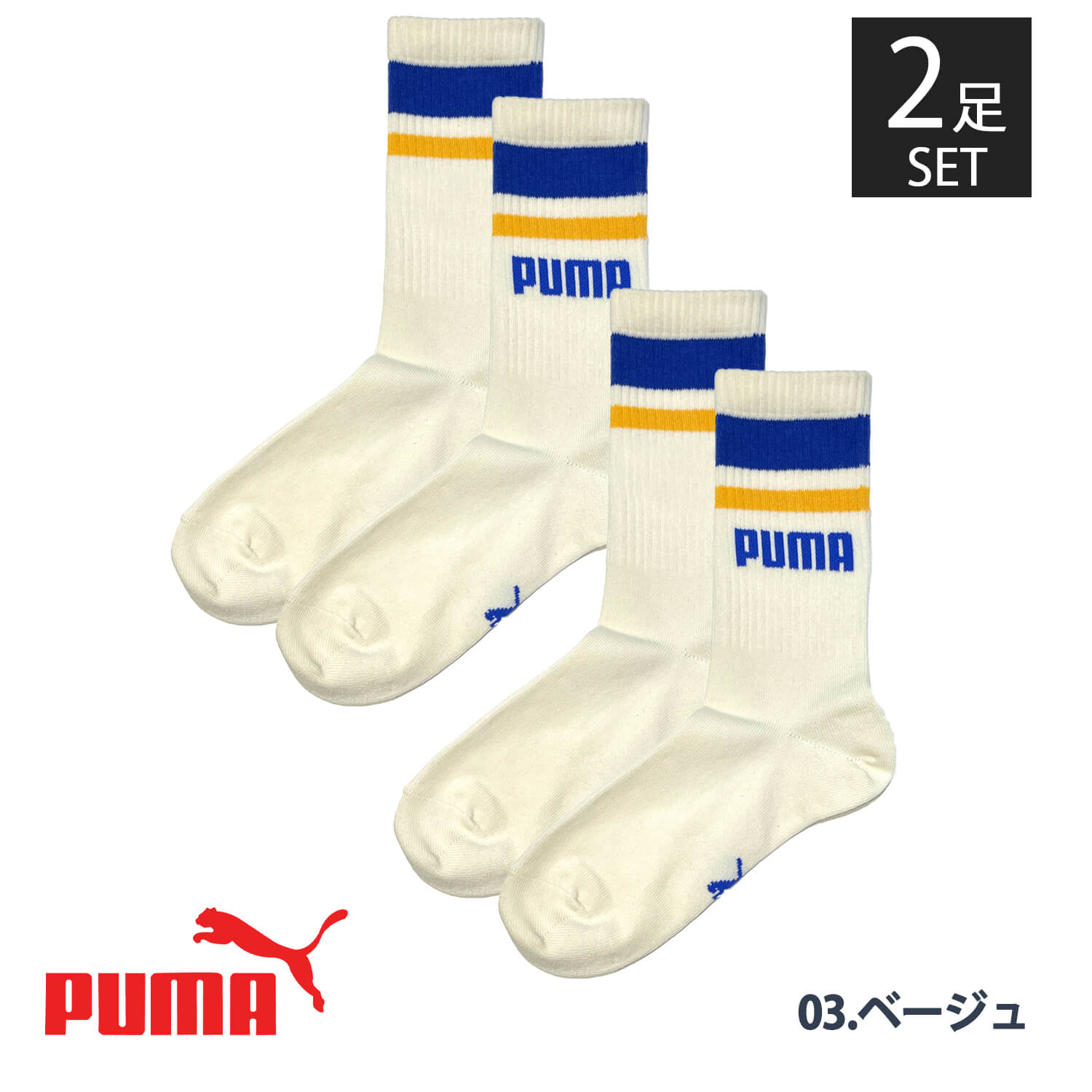 PUMA プーマ メンズ 靴下 2足組 セット 25-27cm ハイソックス スポーツ