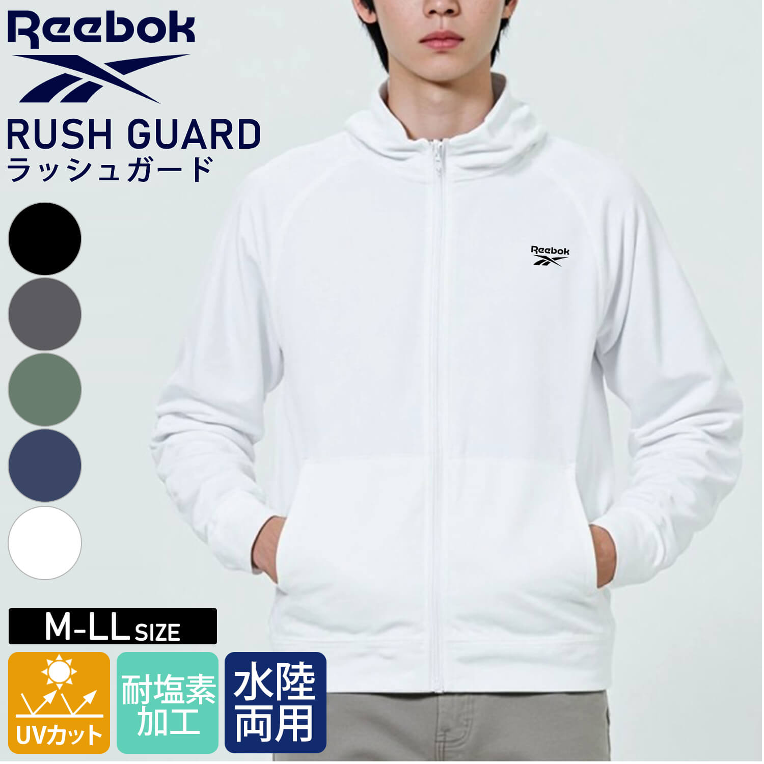 Reebok（リーボック） ラッシュガード メンズ 長袖 UVカット 耐塩素