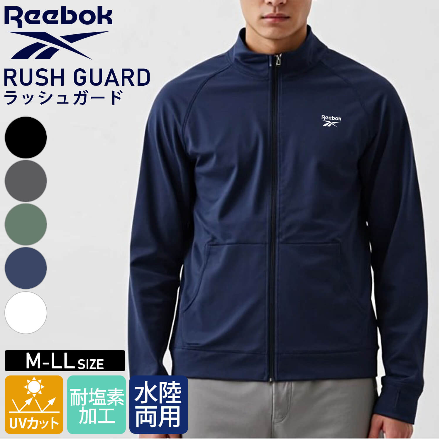 Reebok リーボック ラッシュガード メンズ 長袖 UVカット 耐塩素加工