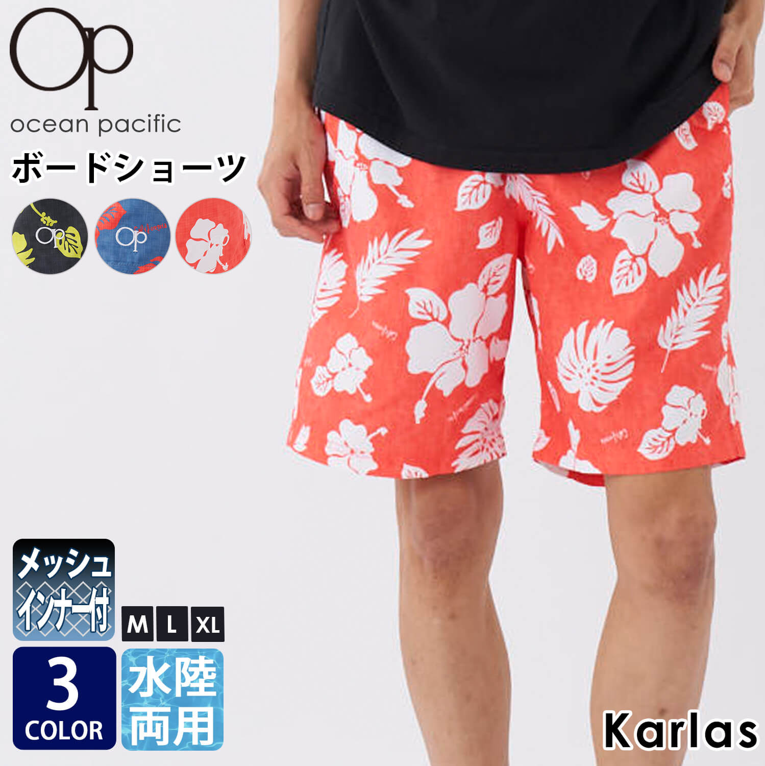 Ocean Pacific（オーシャンパシフィック） 水着 メンズ サーフパンツ