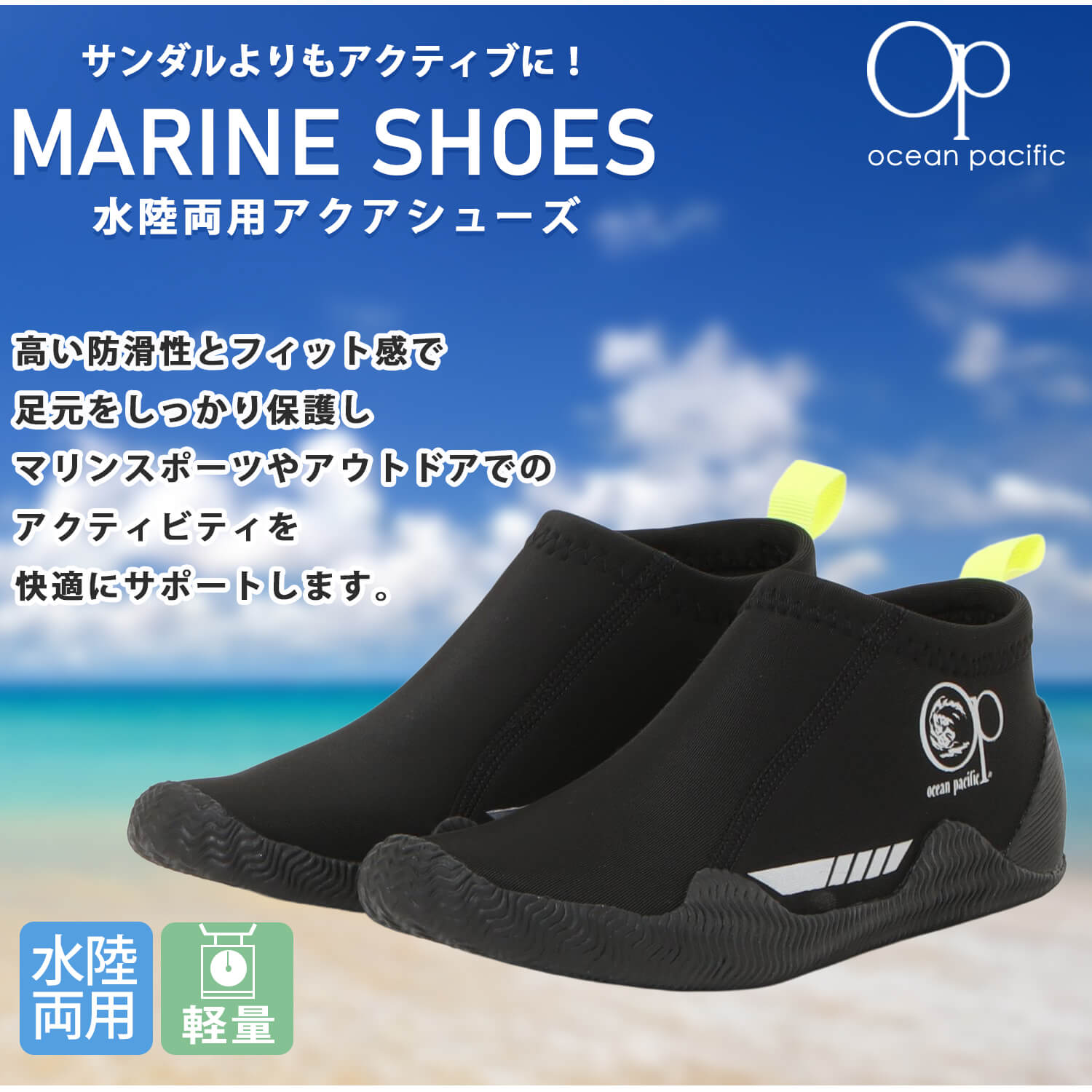 Ocean Pacific（オーシャンパシフィック） 特価 マリンシューズ 水陸 