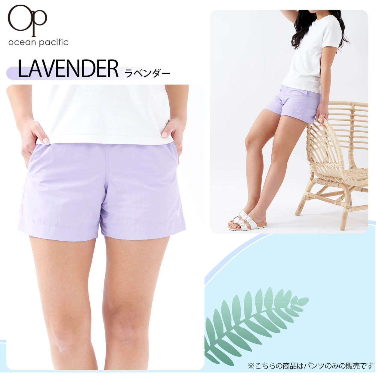 OCEANPACIFIC オーシャンパシフィック ショートパンツ レディース  水着 女性 短パン 水陸両用 膝上 春夏物 夏 スポーツ 軽い ドライ karlas｜outfit-style｜04