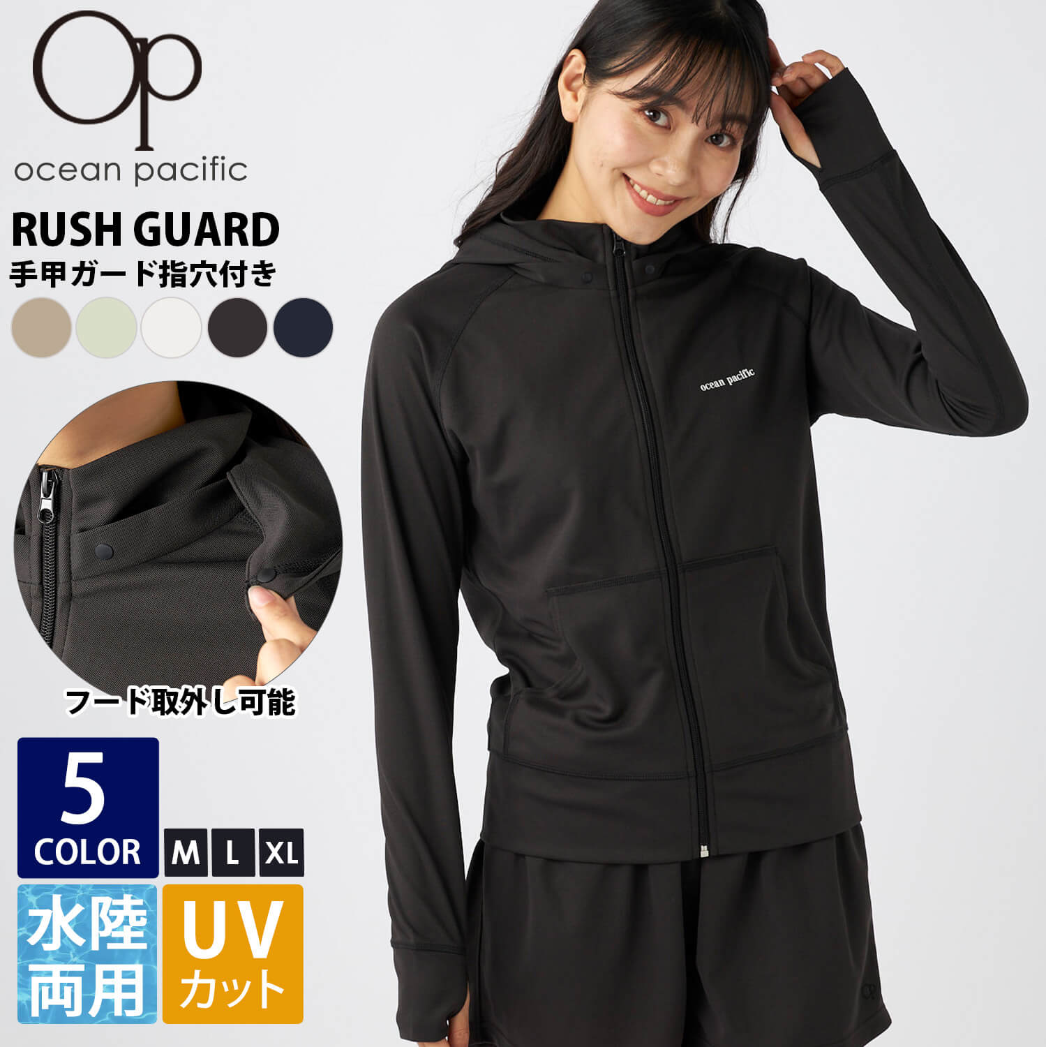 [オーシャンパシフィック] ラッシュガード UVカットパーカー レディース 楽天市場】【最短翌日配達】 ラッシュガード レディース OP