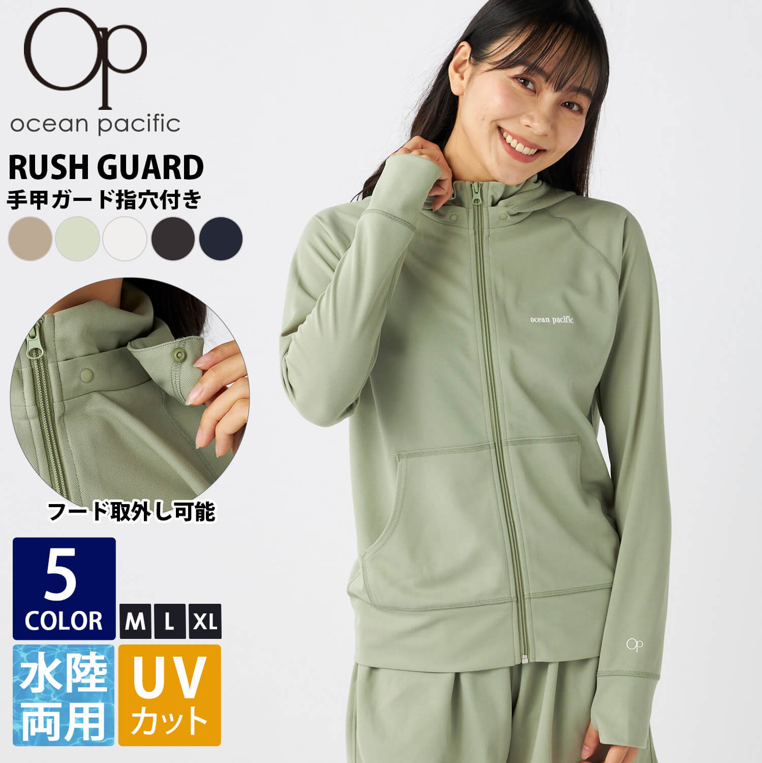 [オーシャンパシフィック] ラッシュガード UVカットパーカー レディース Ocean Pacific ラッシュガード オーシャンパシフィック 水陸両用