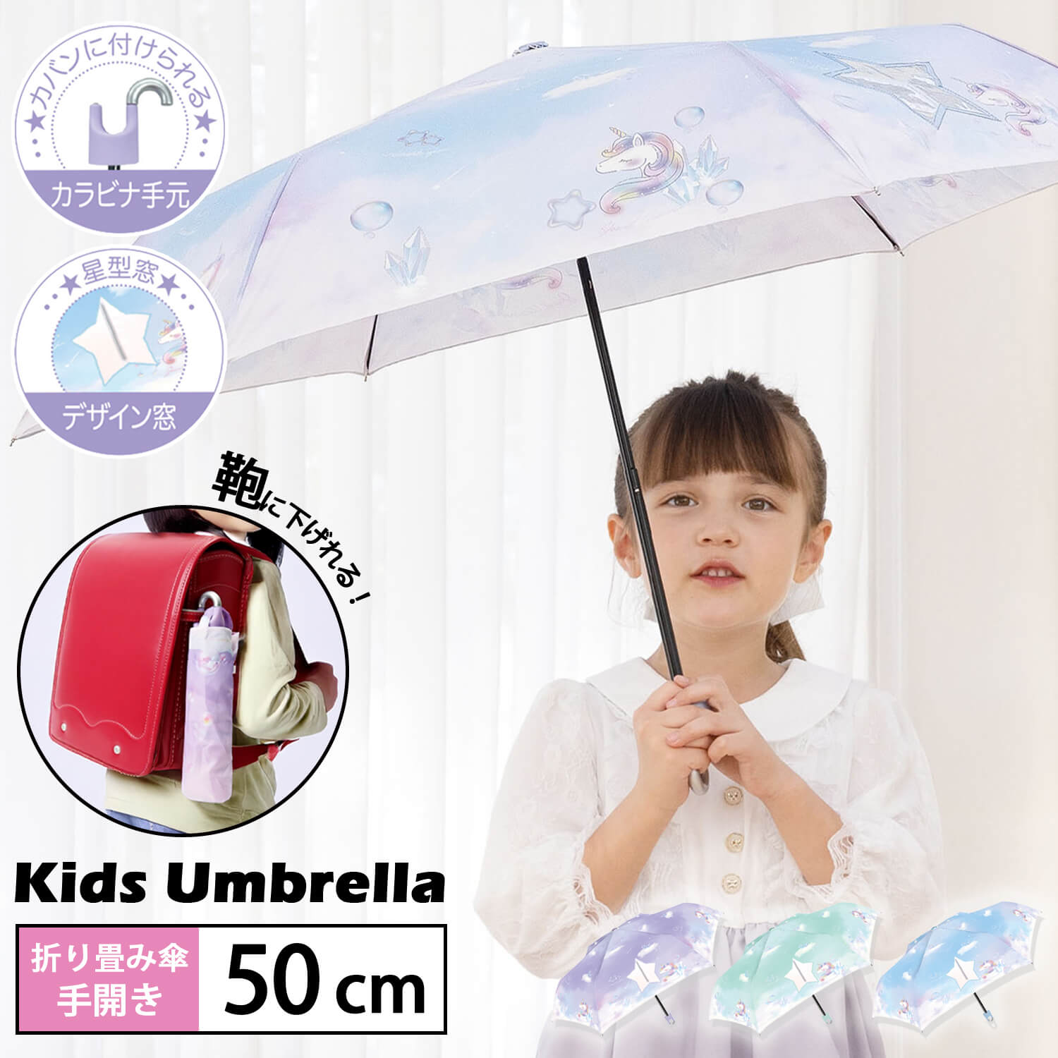 Yahoo! Yahoo!ショッピング(ヤフー ショッピング)傘 折りたたみ 子供用 キッズ 女の子 軽量 雨傘  カラビナ付き ユニコーン 耐風強化 手開き 透明窓付き 50cm  丈夫 女子 梅雨 入園 入学 中谷