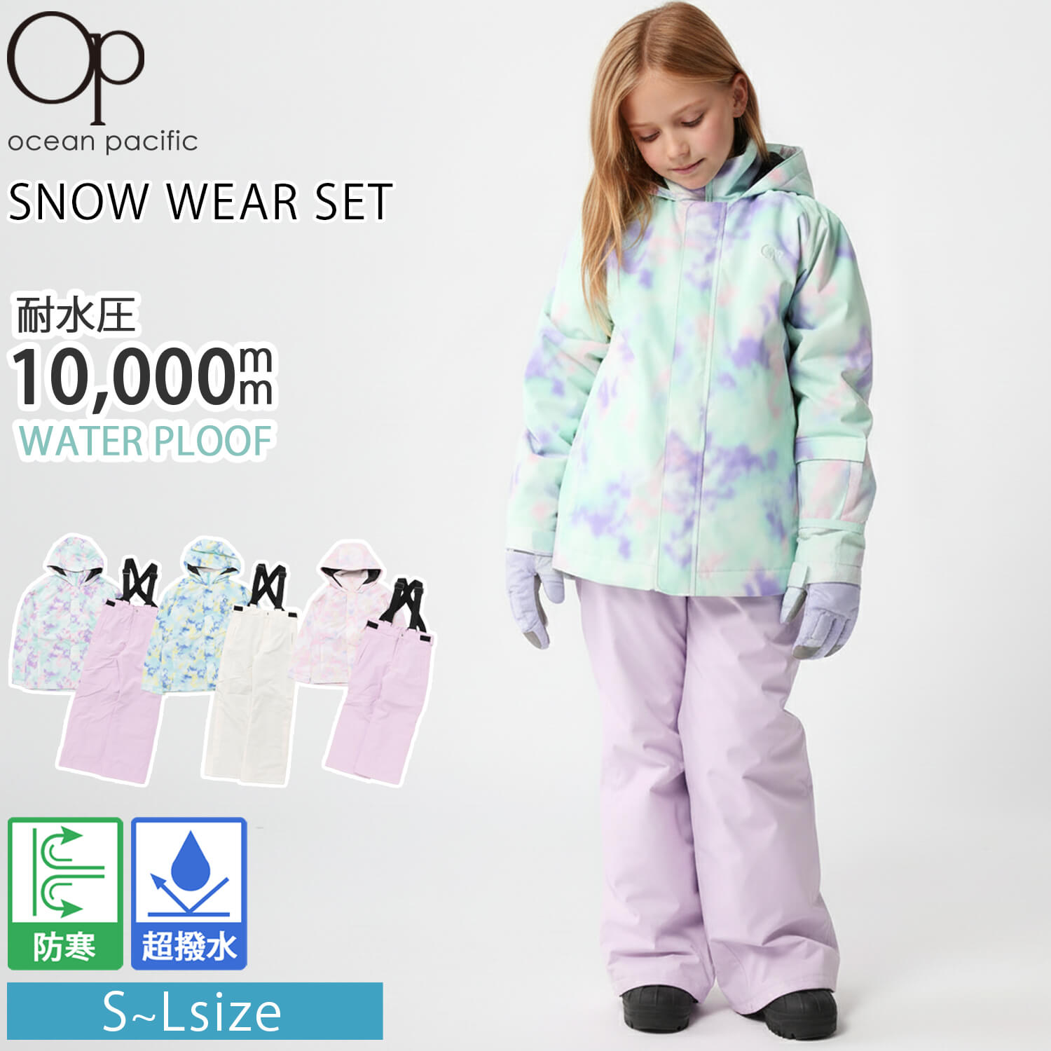 Ocean Pacific（オーシャンパシフィック） 特価 キッズ スノーウェア