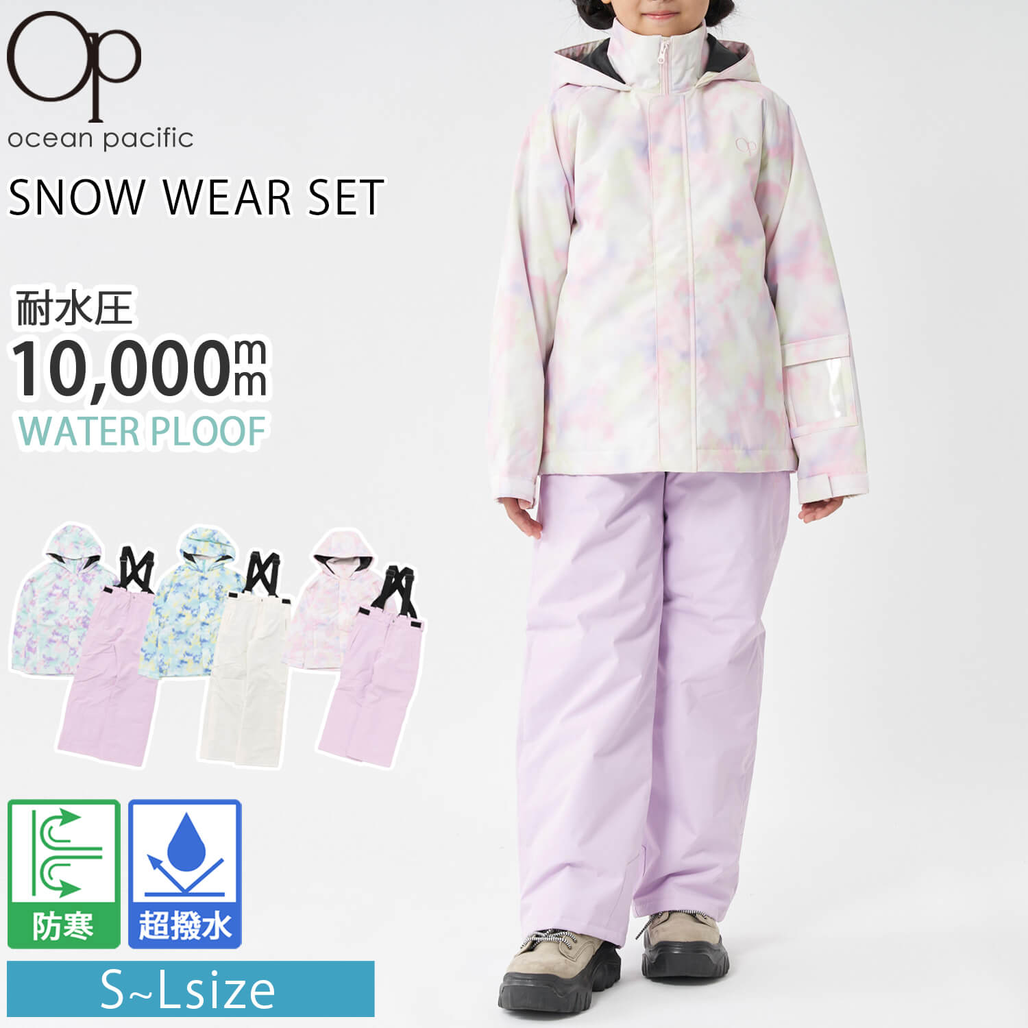 Ocean Pacific（オーシャンパシフィック） 特価 キッズ スノーウェア
