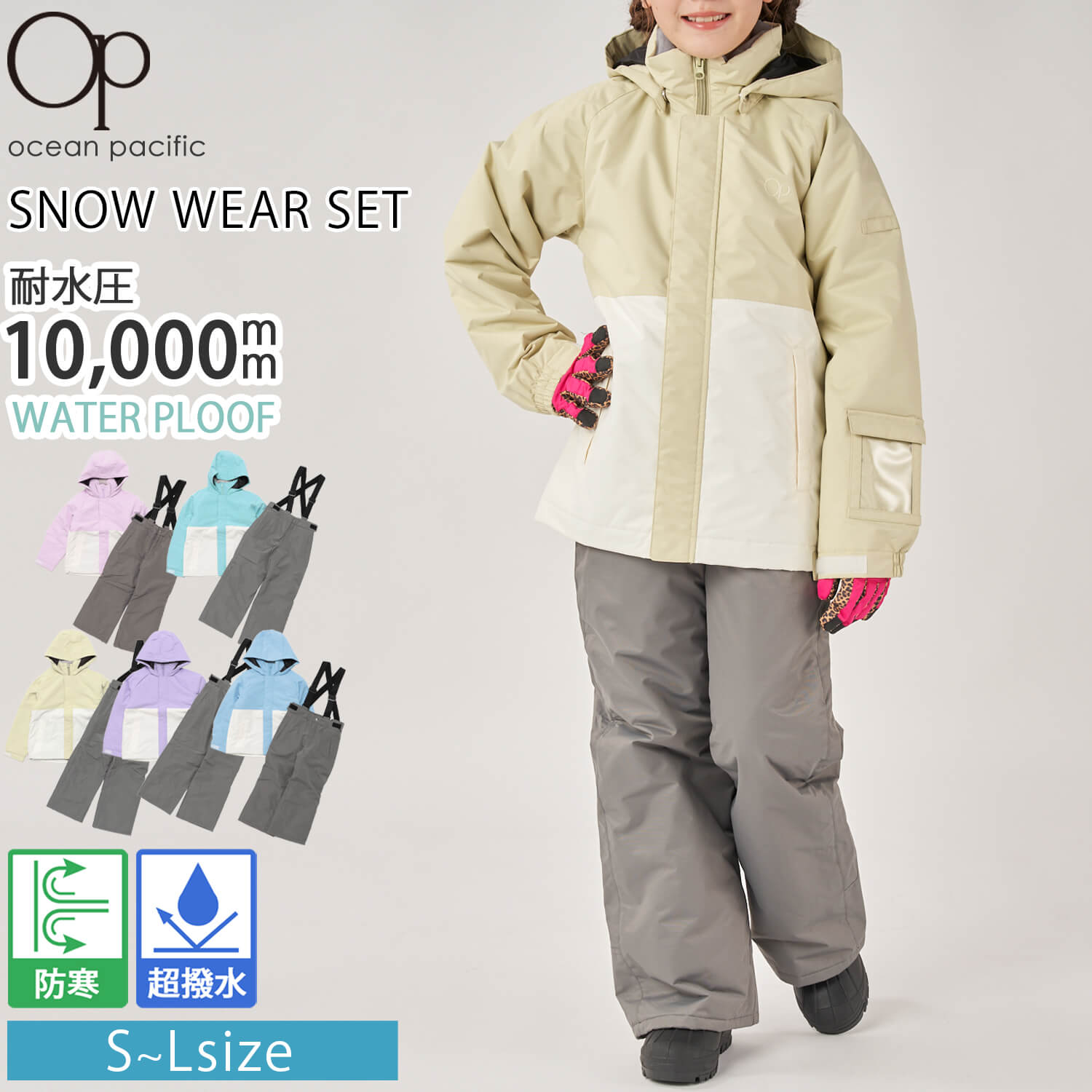美品 Ocean Pacific スノーウエア 子供 140cm Ocean Pacific（オーシャンパシフィック） 特価 キッズ スノーウェア