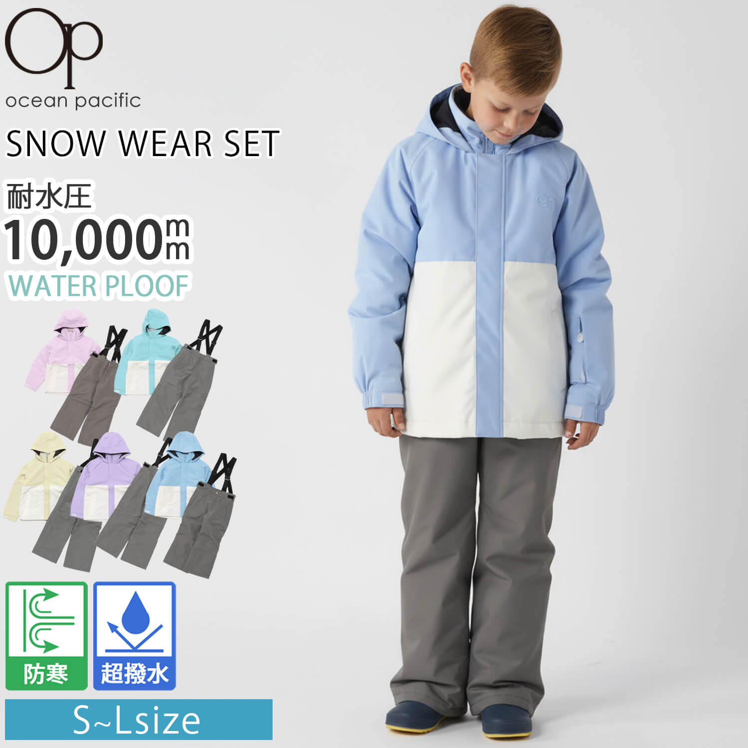Ocean Pacific（オーシャンパシフィック） 特価 キッズ スノーウェア