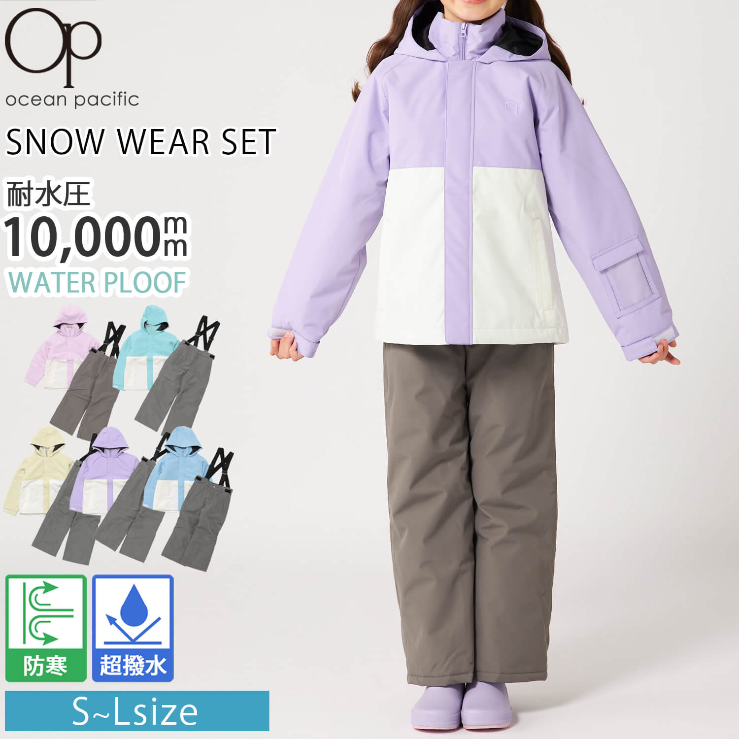 Ocean Pacific（オーシャンパシフィック） 特価 キッズ スノーウェア