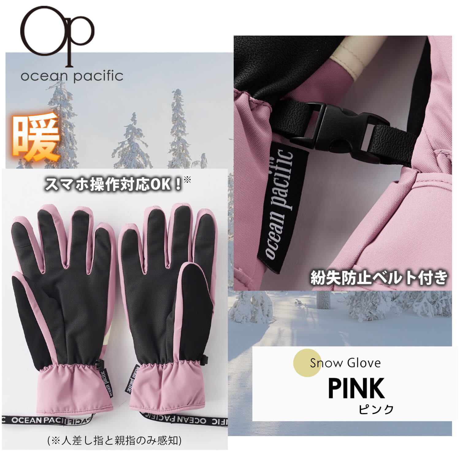 Ocean Pacific（オーシャンパシフィック） スノーグローブ 5本指 手袋