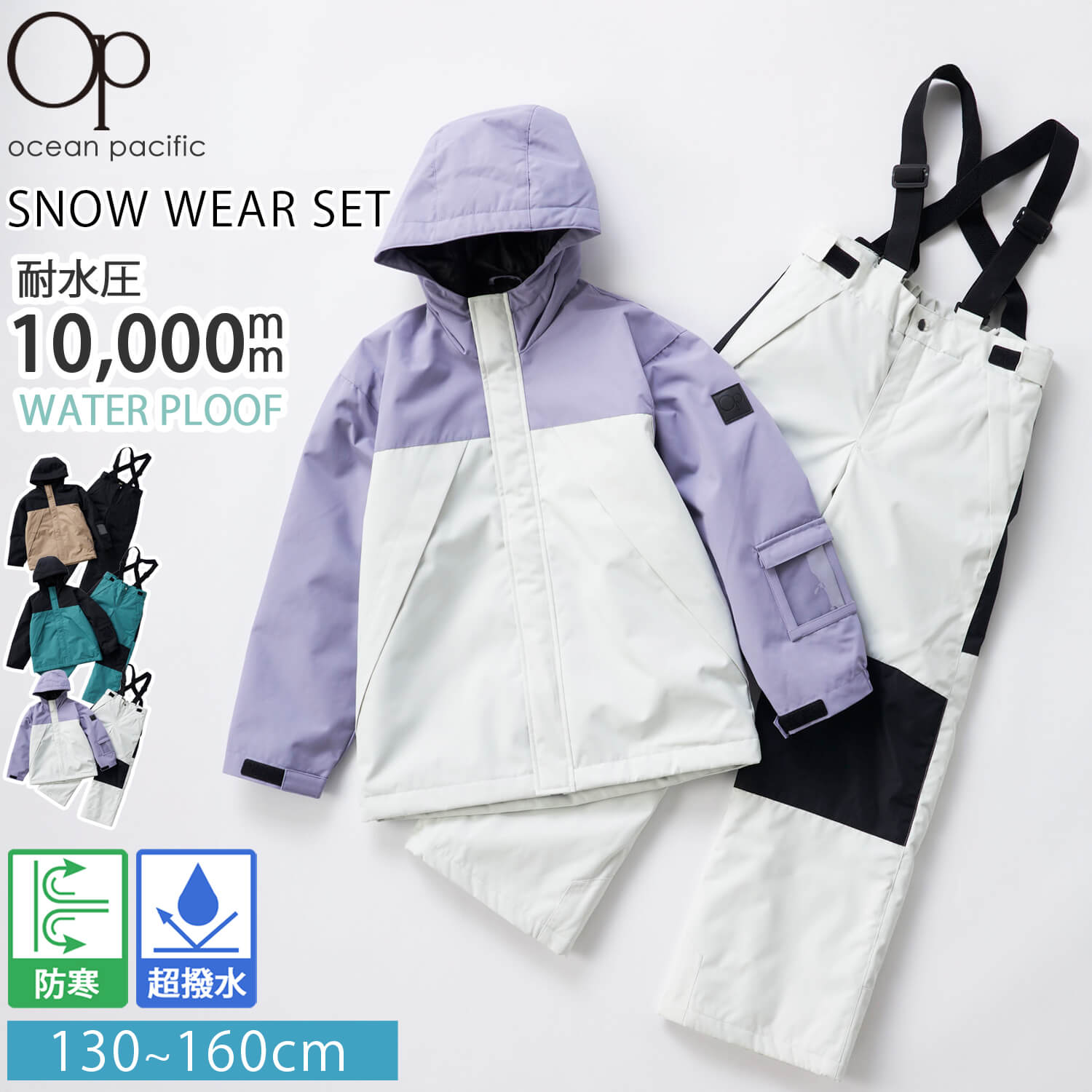 Ocean Pacific（オーシャンパシフィック） 特価 キッズ スノーウェア