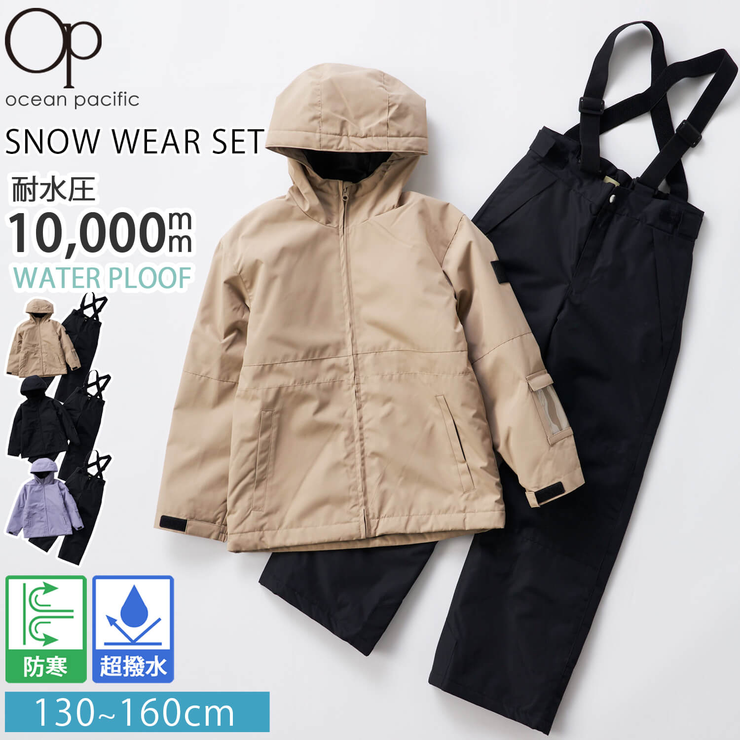 Ocean Pacific（オーシャンパシフィック） キッズ スノーウェア 上下