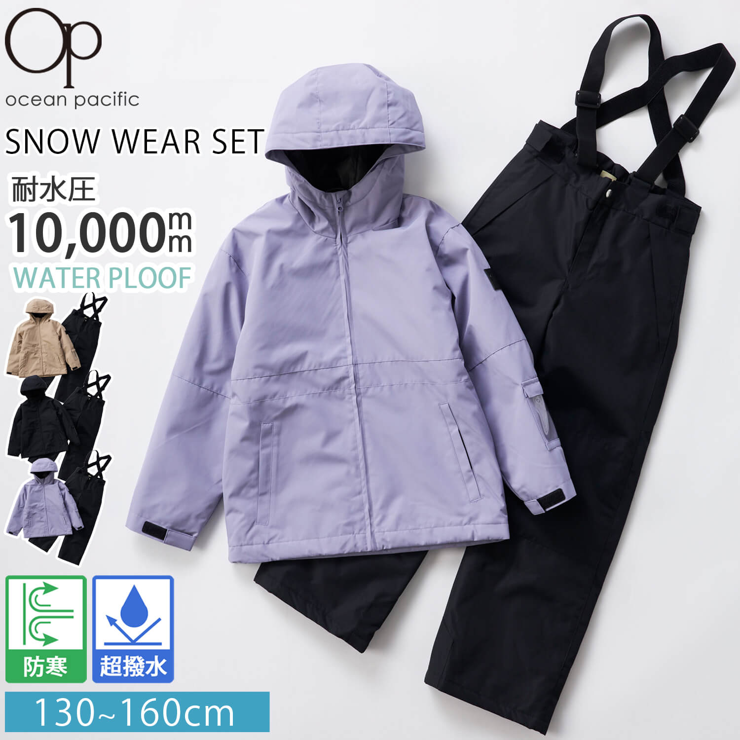 Ocean Pacific（オーシャンパシフィック） キッズ スノーウェア 上下