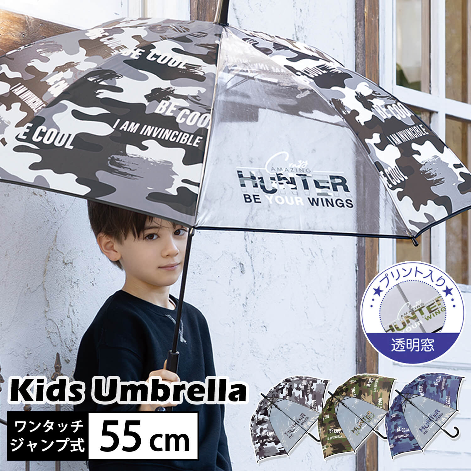 Yahoo! Yahoo!ショッピング(ヤフー ショッピング)傘 子供用 キッズ 男の子 55cm 雨傘 長傘 ワンタッチ ジャンプ式 耐風強化 グラスファイバー 丈夫 透明窓付き ミリタリー 迷彩柄 入園 入学 梅雨 中谷