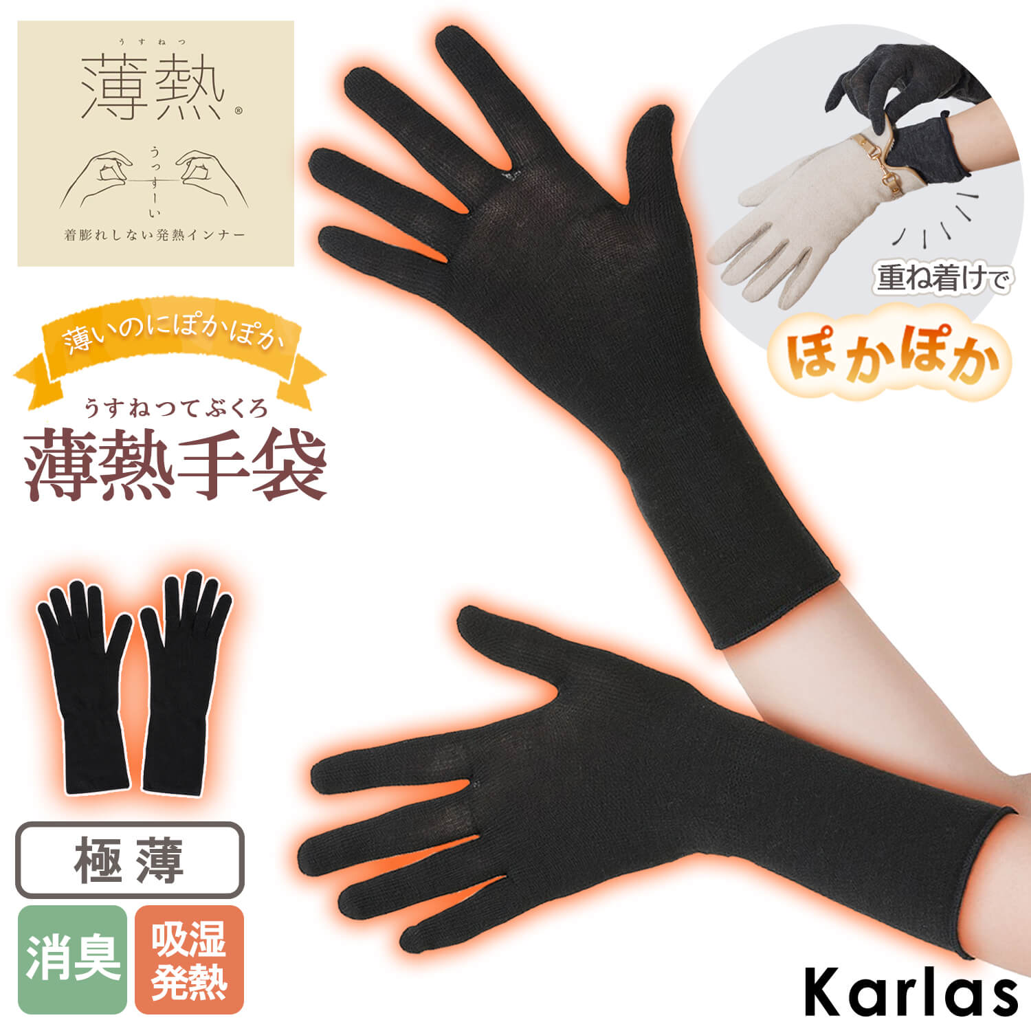 薄熱 インナー手袋 レディース 吸湿発熱 消臭 極薄 薄手 手袋 あったか ロング 日本製 冷えとり...