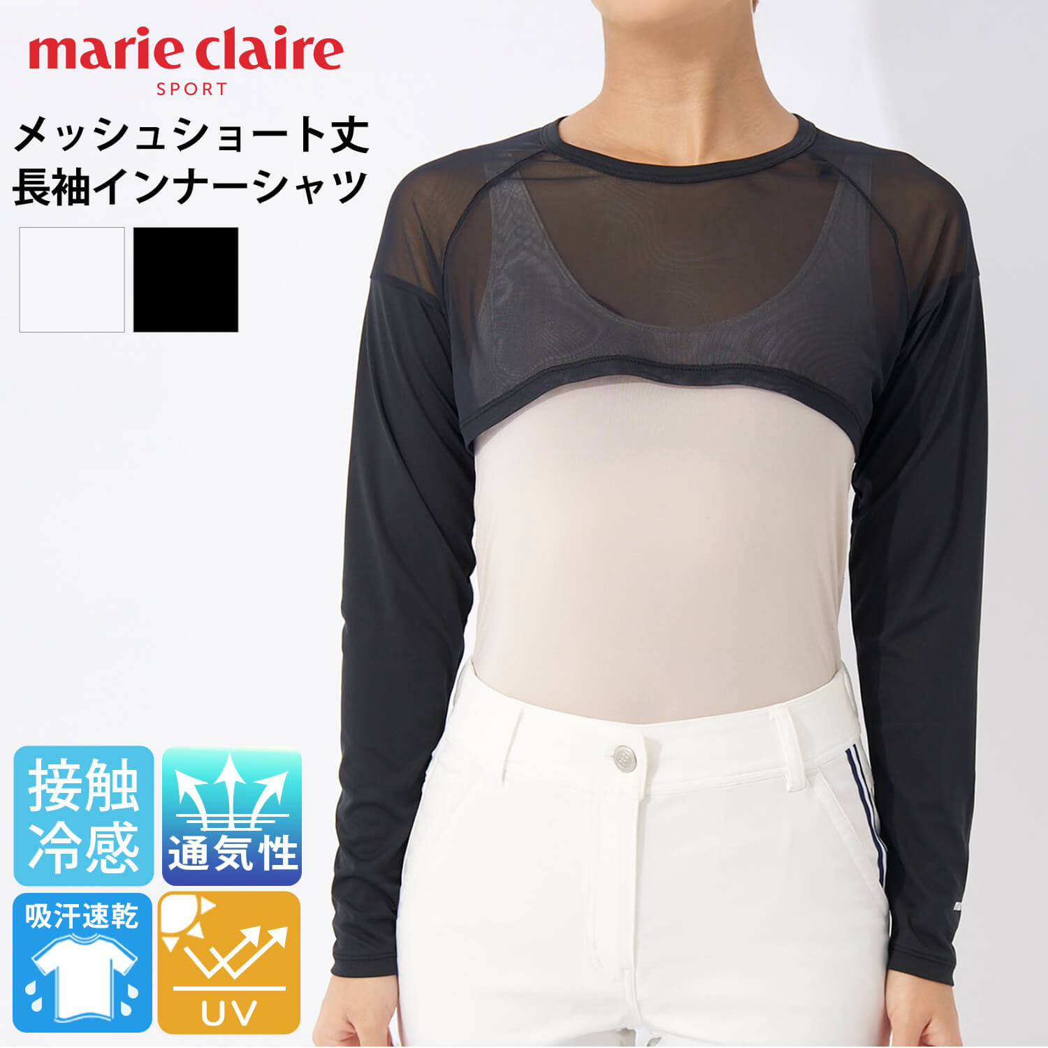 マリクレール インナー LL メッシュ ゴルフ アンダーシャツ レディース 長袖 marie claire sport GOLF マリクレールゴルフ 長袖インナー