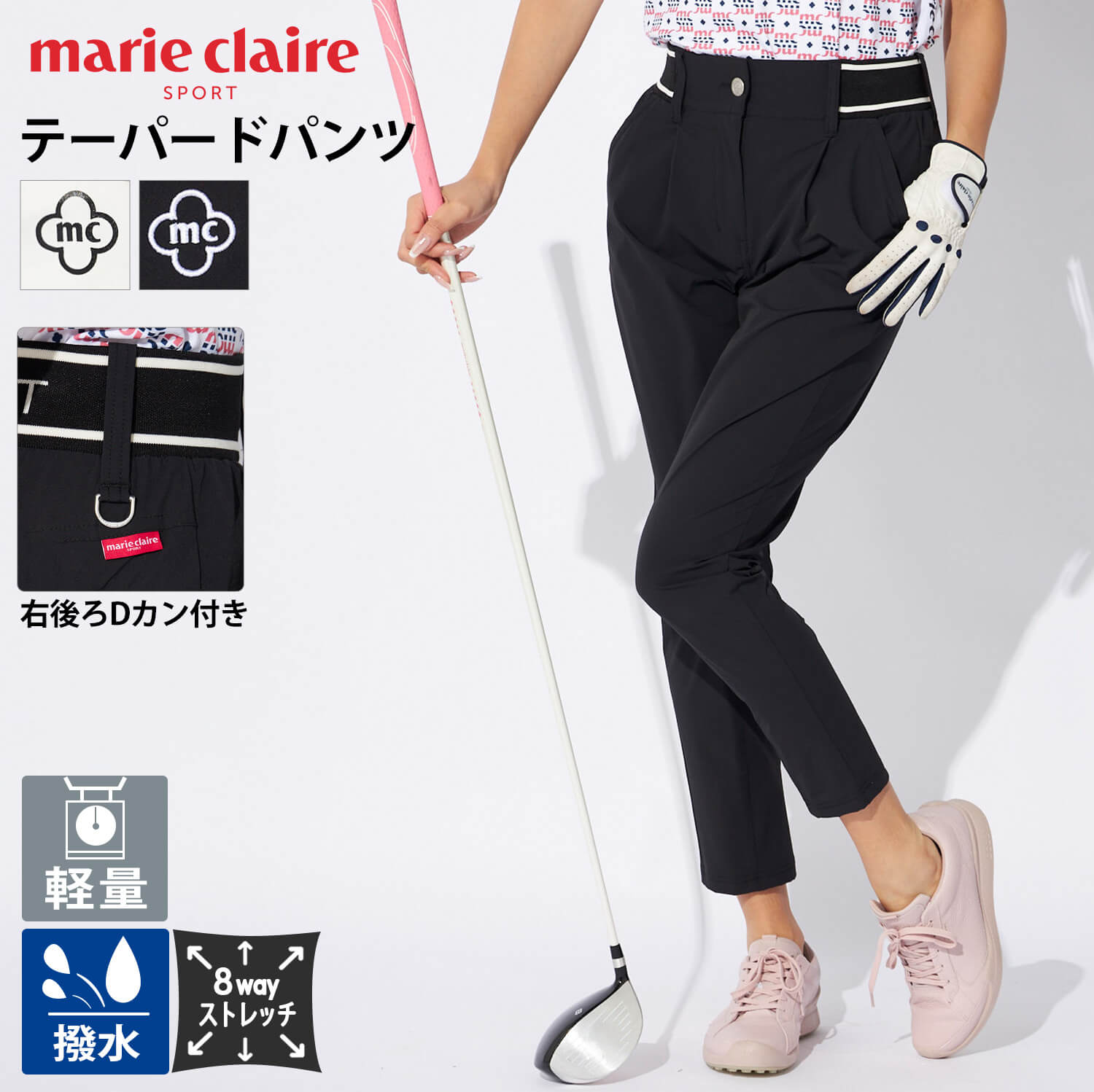 マリ.クレールレディーステーパードパンツ ゴルフ ストレッチ 撥水素材 超軽量 marie claire sport GOLF マリクレールゴルフ テーパードパンツ