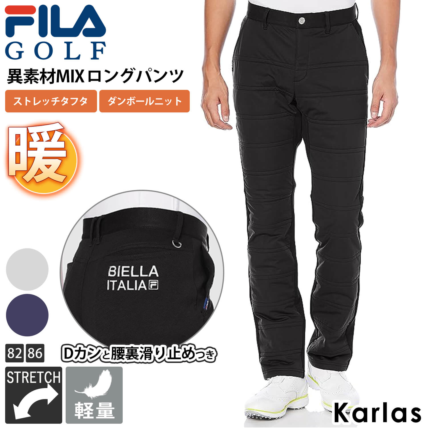 FILA GOLF フィラゴルフ ゴルフウェア ロングパンツ メンズ スポーツ ブランド 秋 冬 ストレッチ 保温 防風 防寒 軽量 ボトムス 82  86