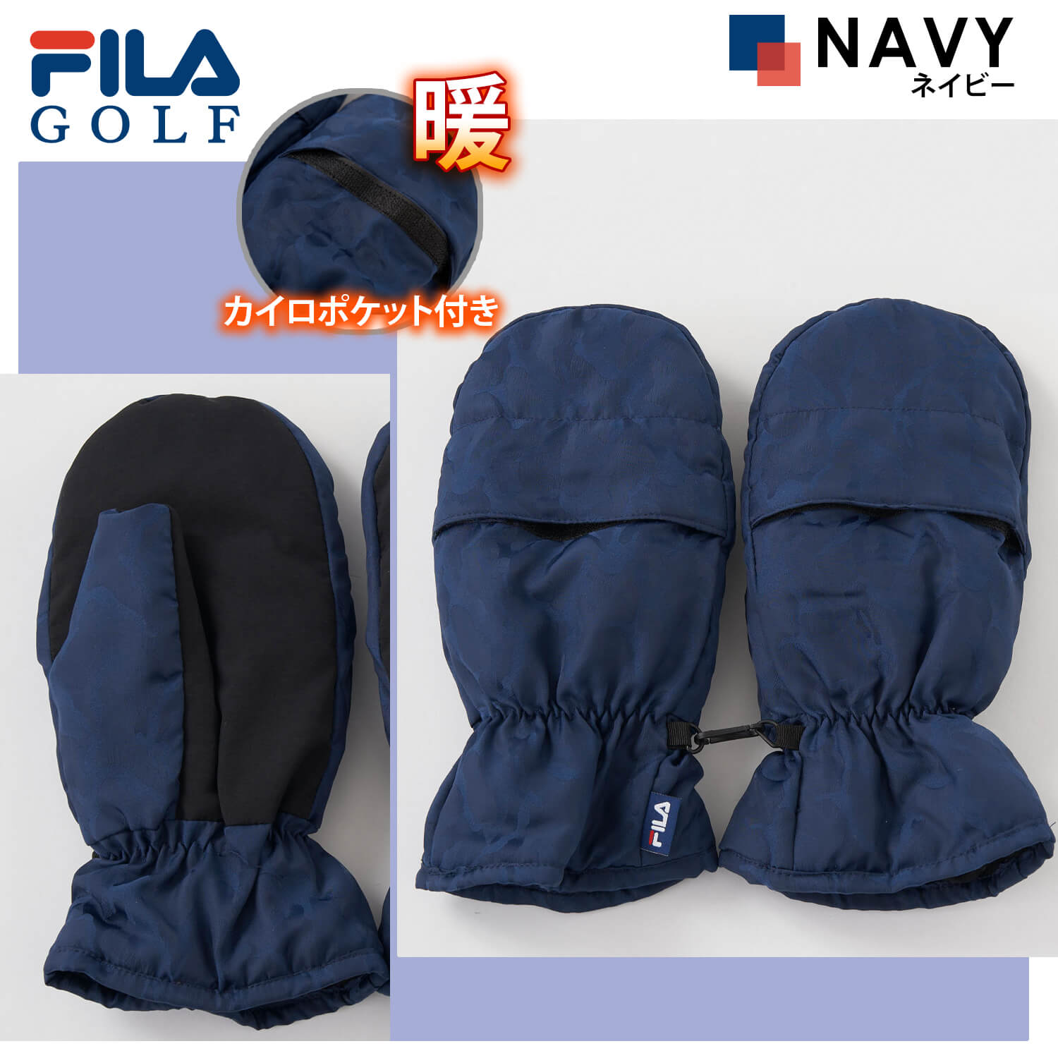 FILA GOLF 特価 フィラゴルフ ミトン 手袋 メンズ カイロポケット付き