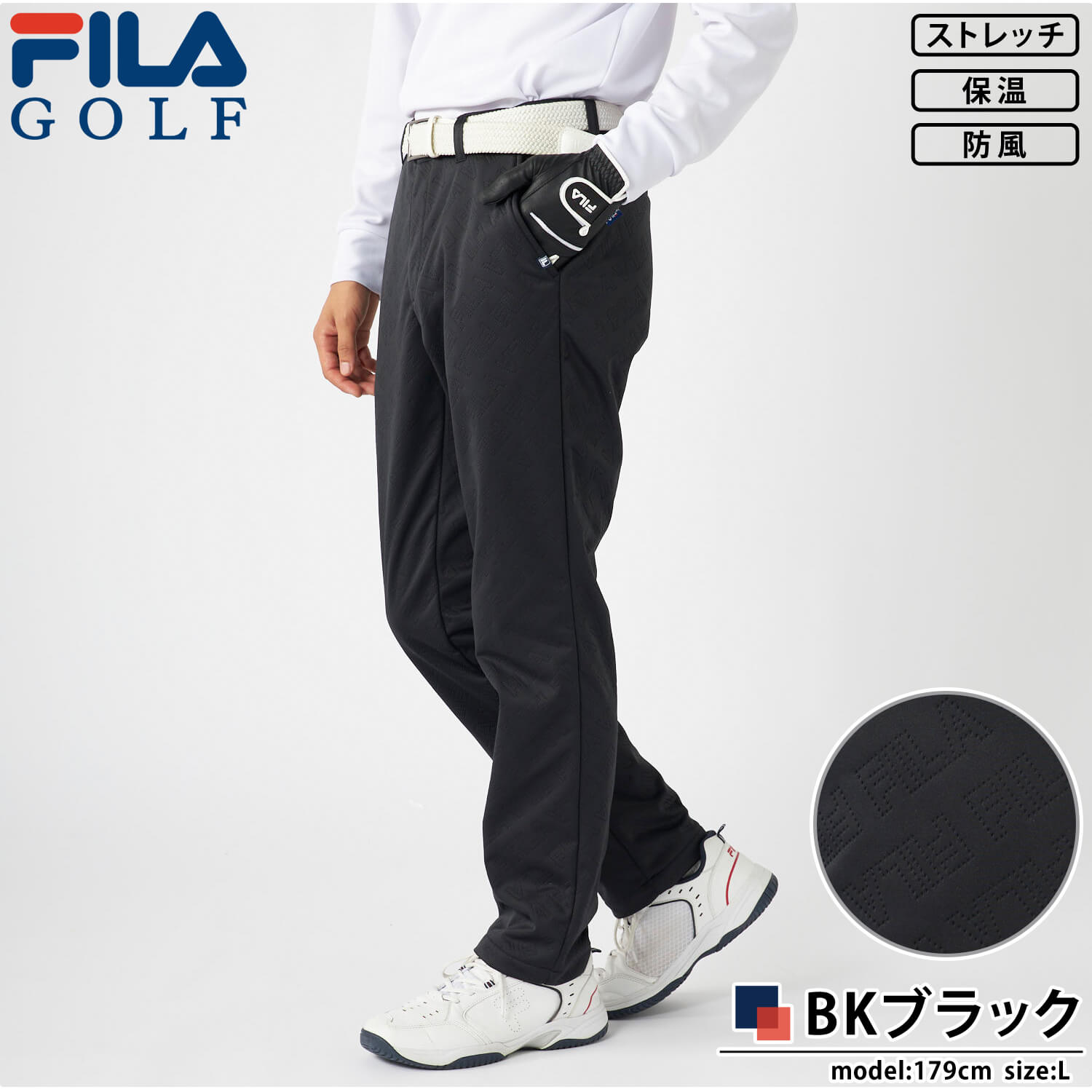 新品 フィラゴルフ ゴルフウエア メンズ ロングパンツ 防風 保温 ストレッチ FILA GOLF フィラゴルフ ゴルフウェア ロングパンツ メンズ 保温