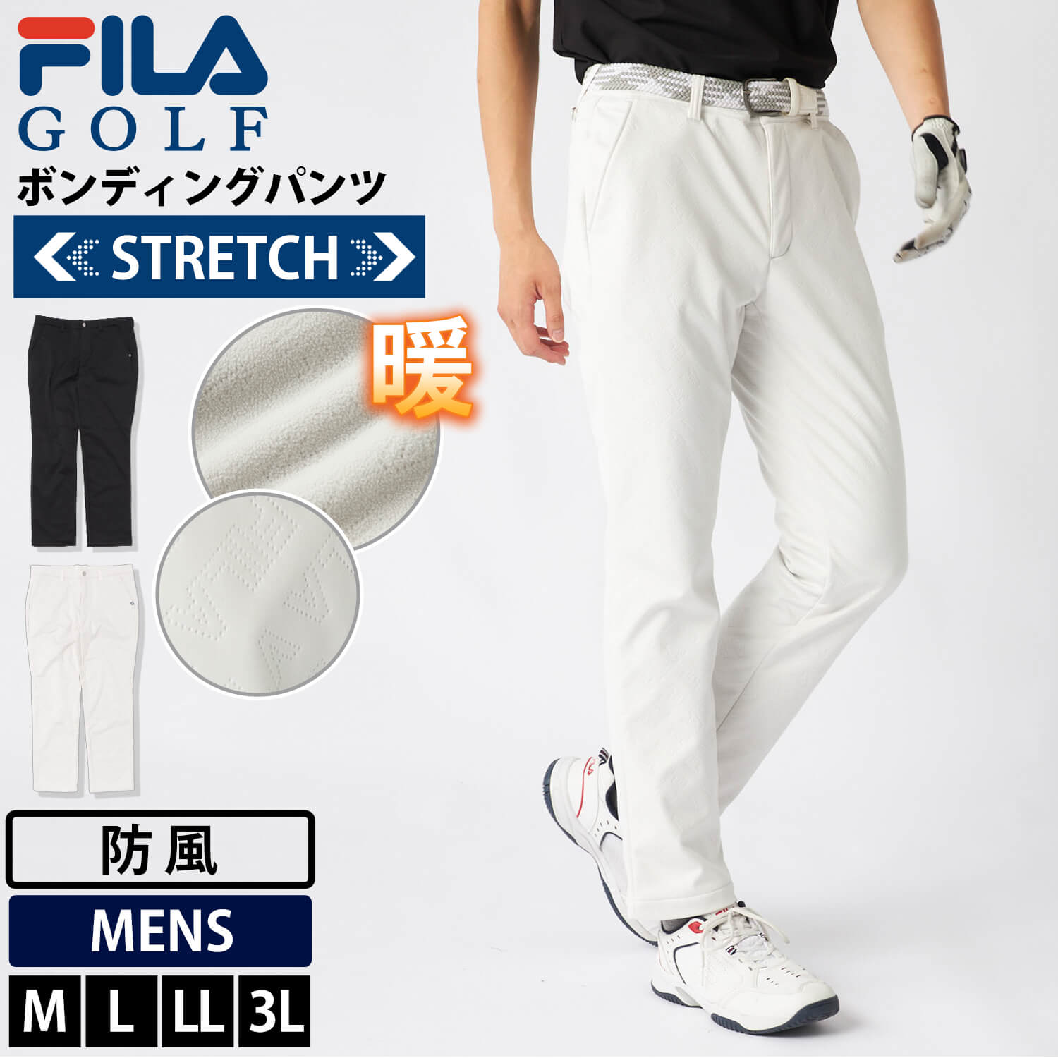 FILA GOLF フィラゴルフ ゴルフウェア ロングパンツ メンズ 保温