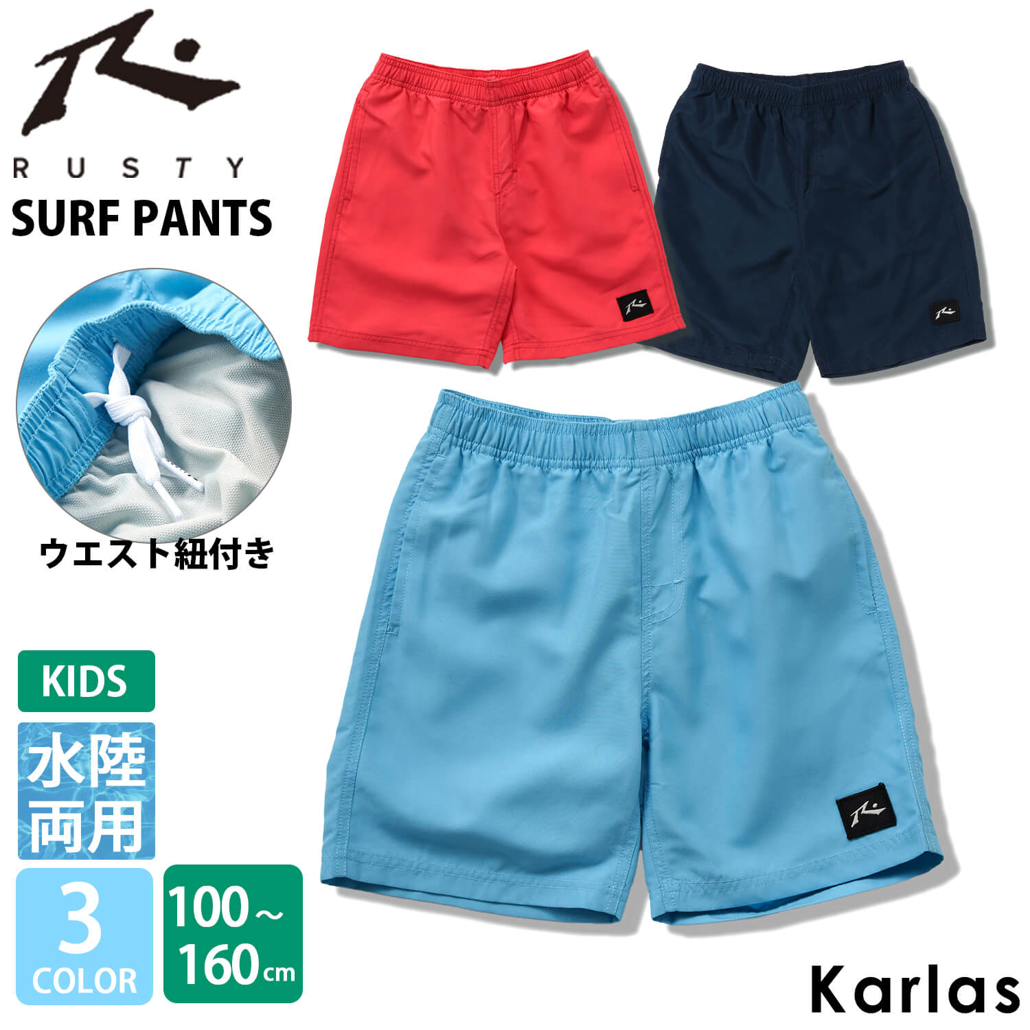RUSTY（ラスティ） 水着 キッズ サーフパンツ 男の子 海パントランクス