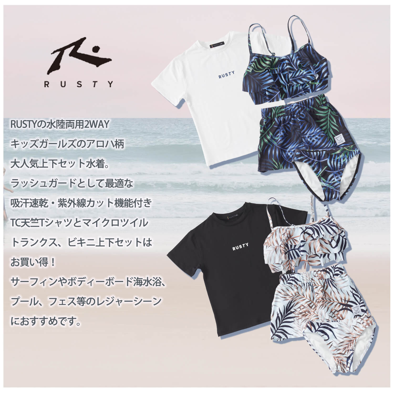 新品未使用　ラスティ　水着４点セット　140 RUSTY ラスティ 水着 キッズ 女の子 タンキニ 4点セット 130 140
