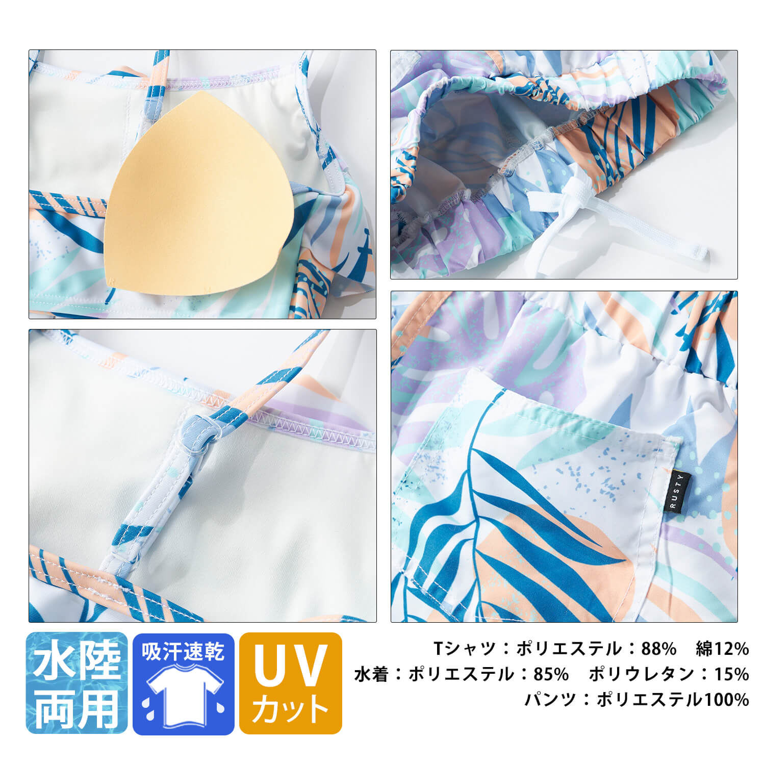 RUSTY ラスティ 水着 キッズ 女の子 タンキニ 4点セット 130 140