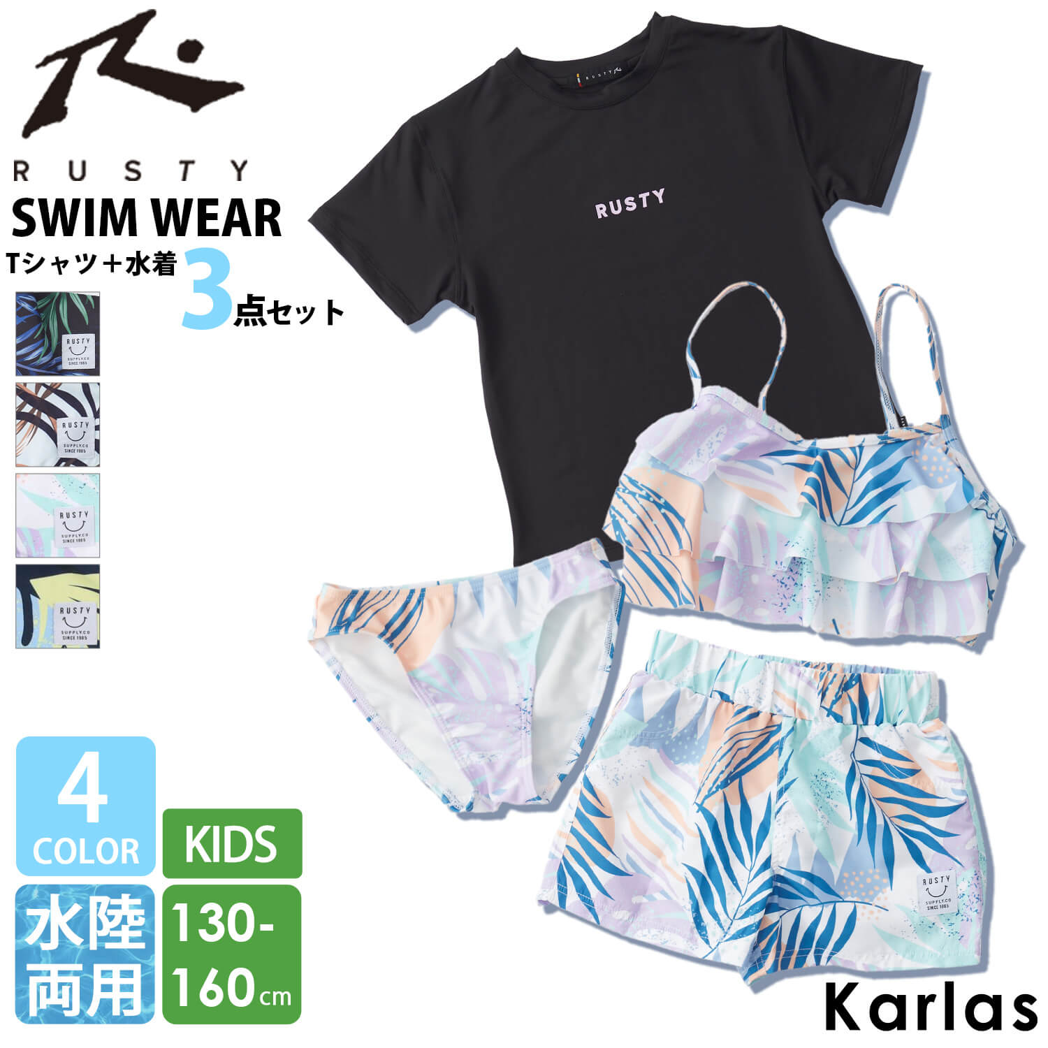 新品未使用　タグつき　ラスティ　水着　4点セット 水着 キッズ 女の子 タンキニ 4点セット RUSTY ラスティ可愛い