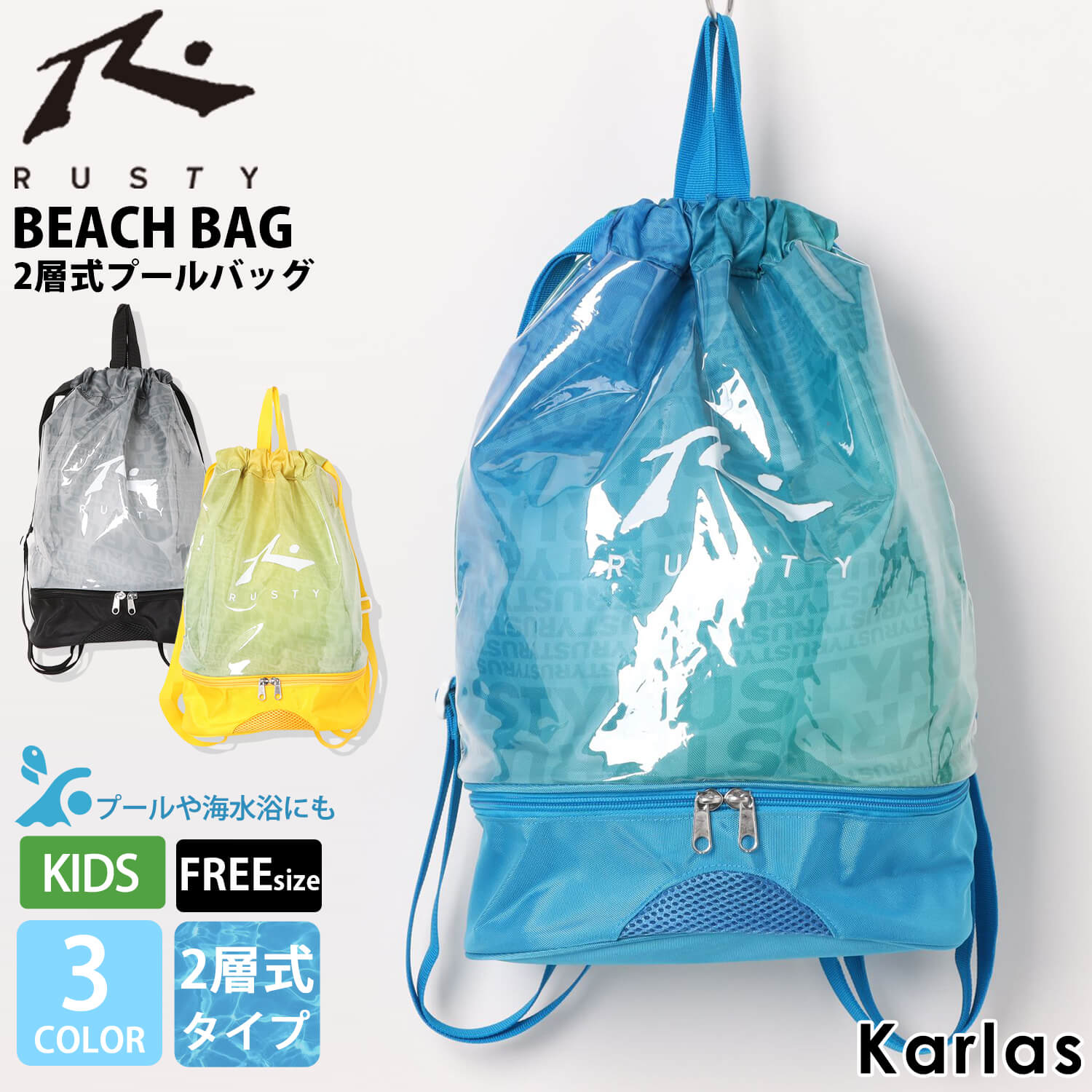 RUSTY（ラスティ） プールバッグ 子供 キッズ ナップサック サーフ