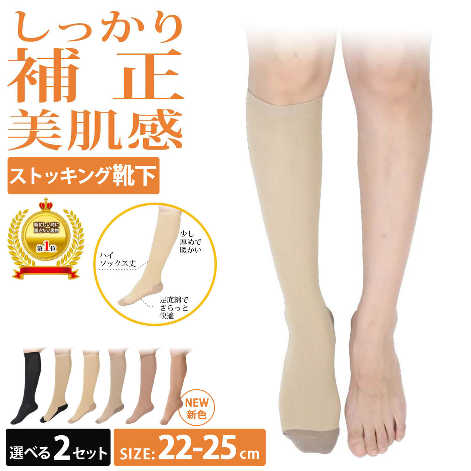 SUNAYAMA ストッキング 靴下タイプ 美肌感 ストキング 靴下 膝下