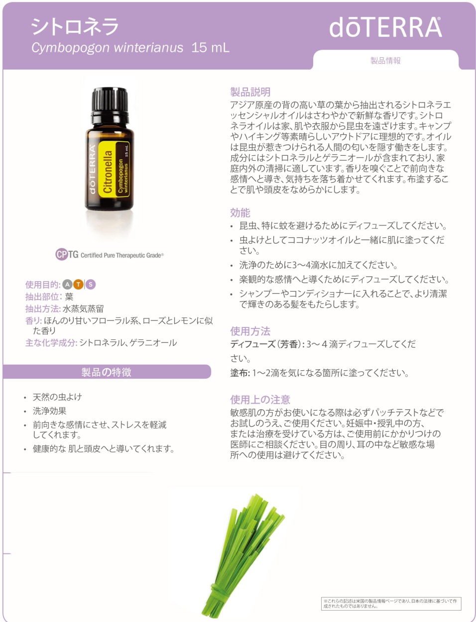 doTERRAシトロネラ15ml - 基礎化粧品