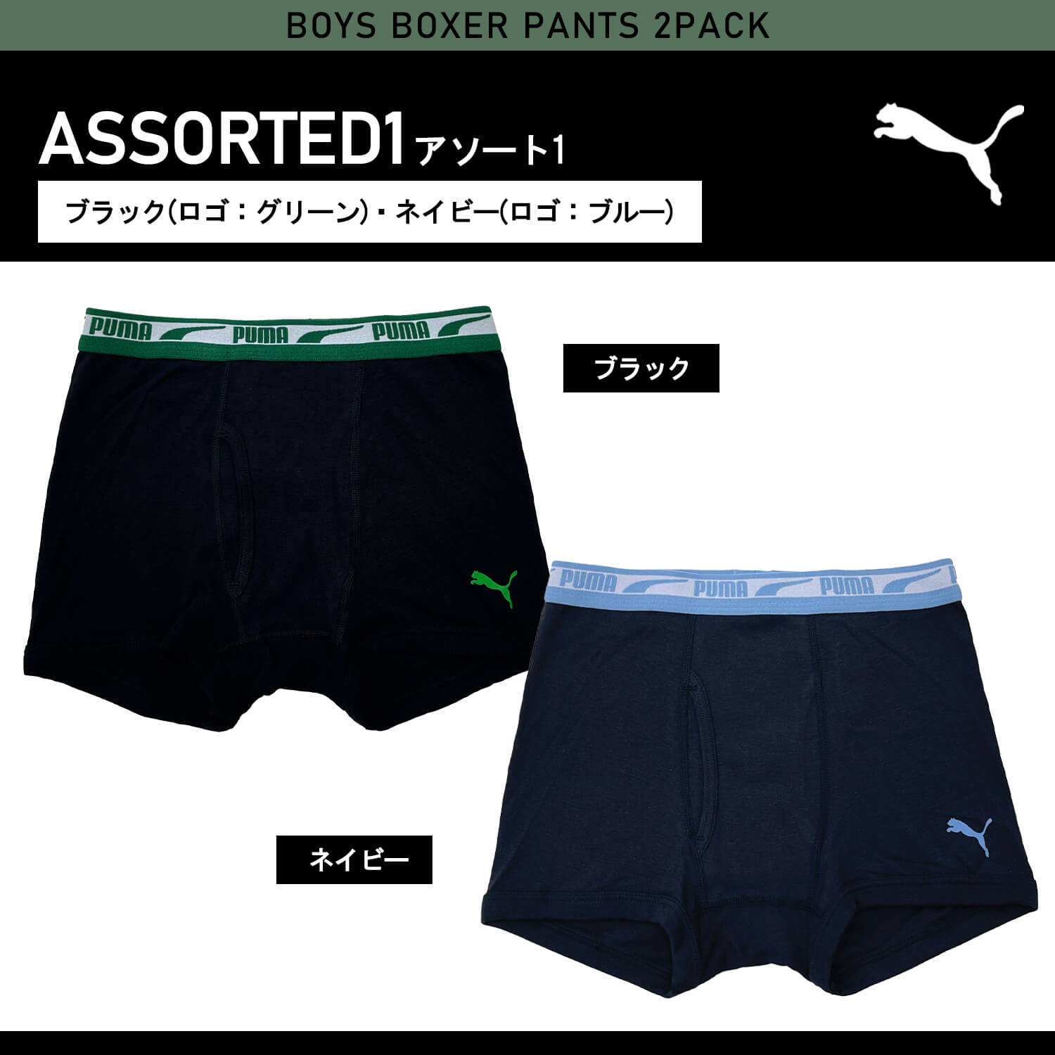 PUMA プーマ パンツ キッズ 下着 ボクサーパンツ 男の子 2枚セット ボーイズ 前開き 肌着 コットン  ジュニア 下着 インナー 黒 紺 2024ss karlas｜outfit-style｜02