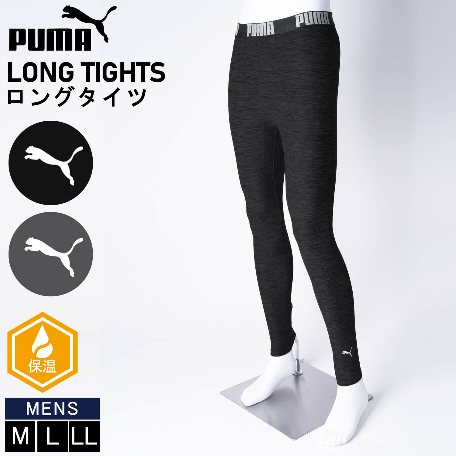 PUMA プーマ ロングタイツ メンズ 下着 両面起毛 保温 防寒