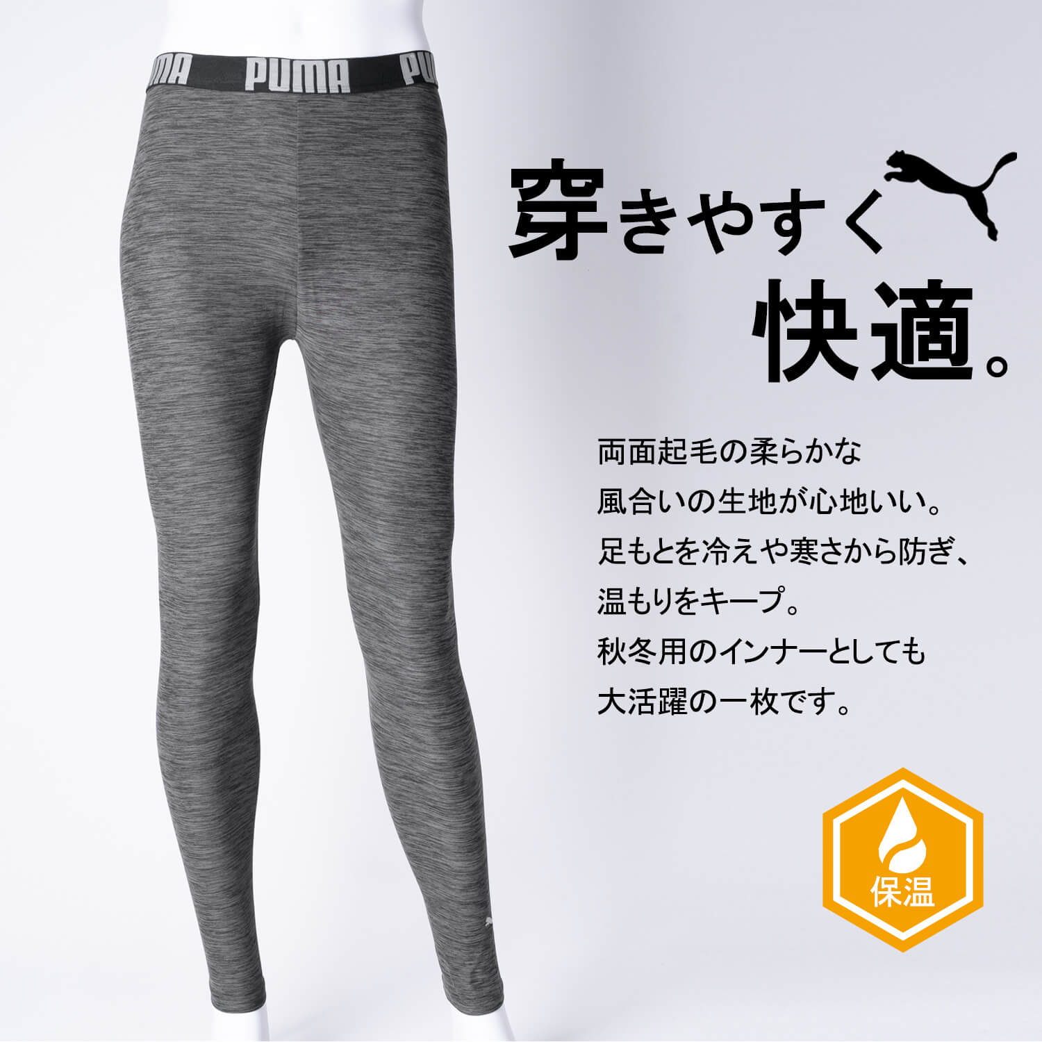 PUMA（プーマ） ロングタイツ メンズ 下着 両面起毛 保温 防寒